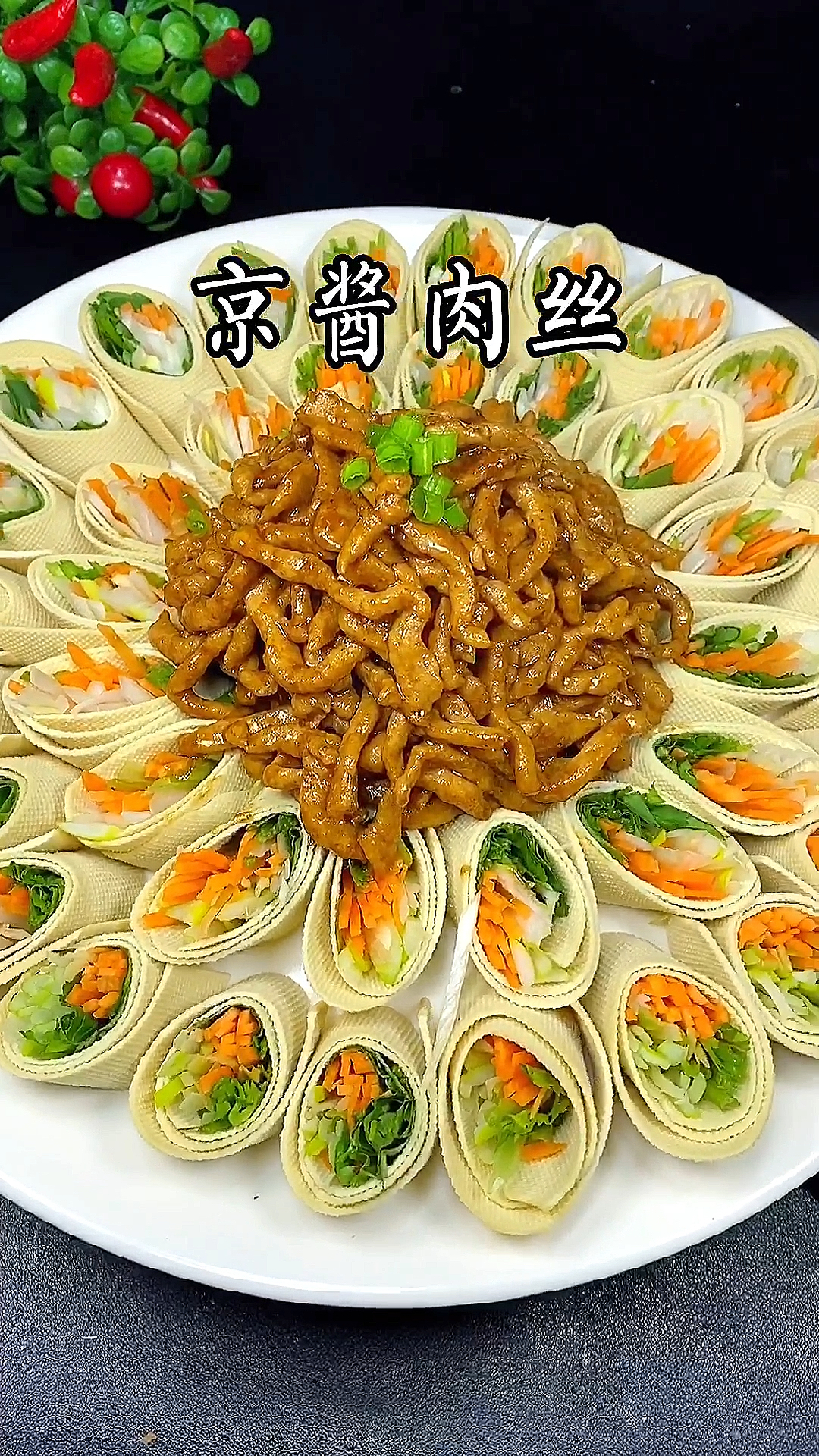 #京酱肉丝#年夜饭之京酱肉丝,好看又好吃