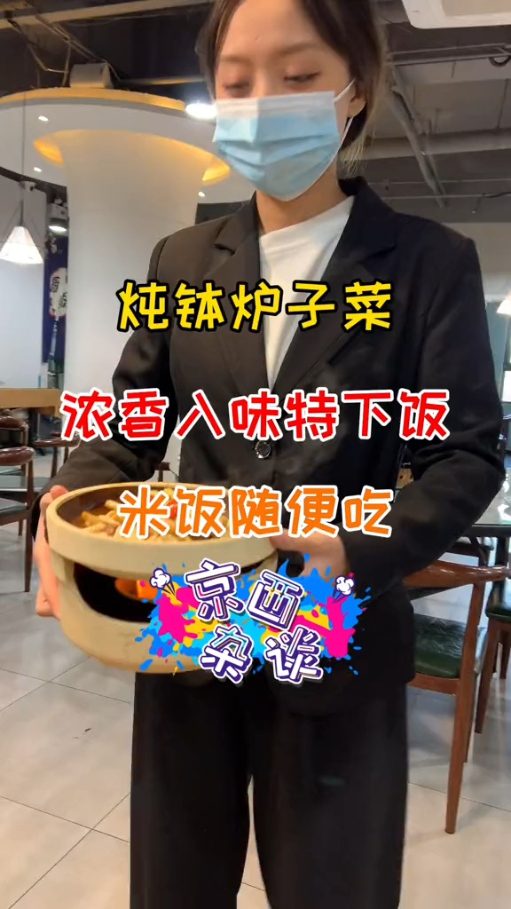 炖钵炉子菜,浓香入味忒下饭,米饭随便吃