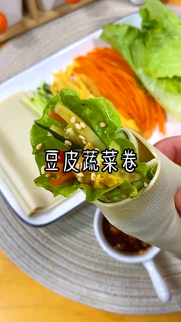 #再不减肥就晚了#豆皮蔬菜圈,好吃又刮油,减脂期不会吃的跟我做吧!瘦了你是最美的