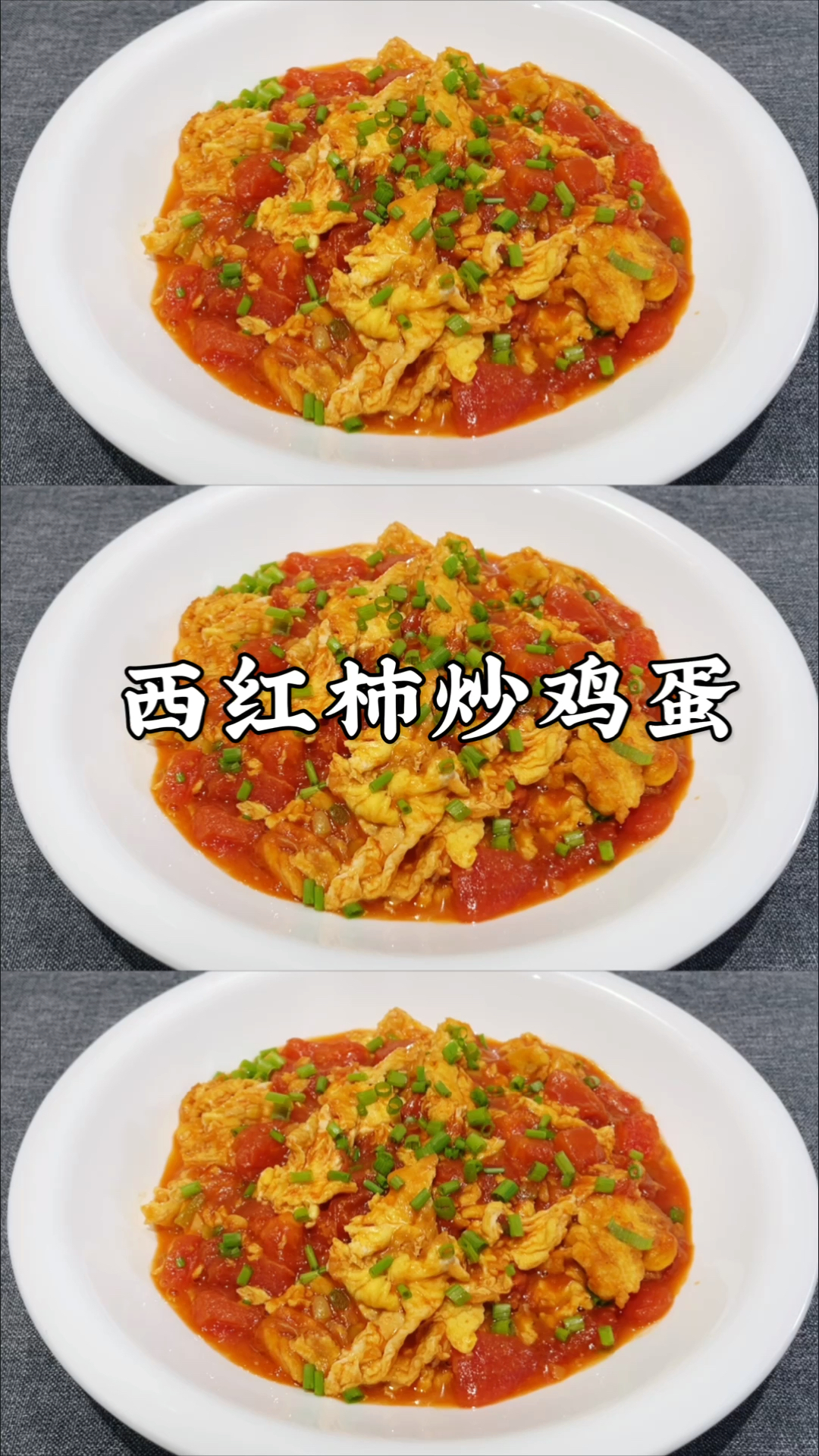 #岁末有奖打卡#西红柿炒鸡蛋看似简单，好多人做不好吃，看大厨如何做