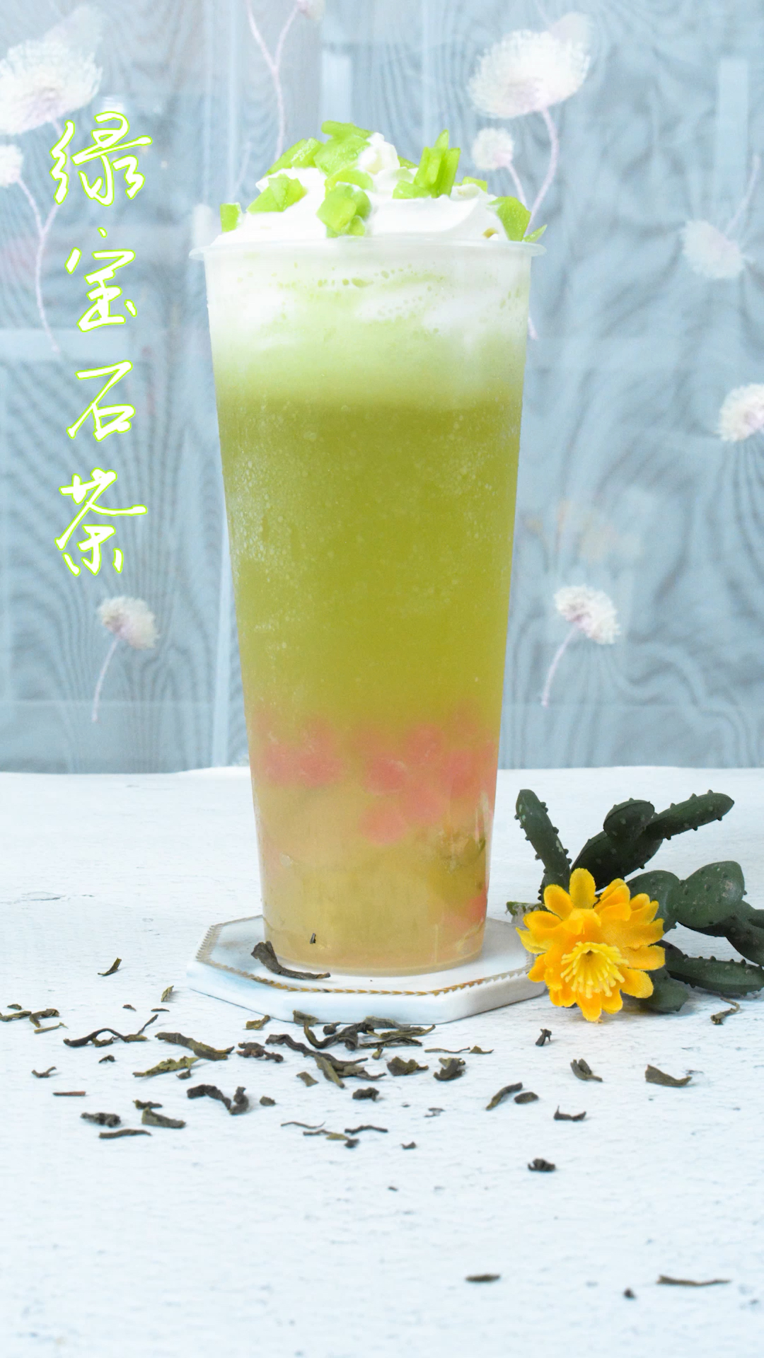奶茶店铺商用配方,绿宝石茶做法,满杯水果茶的口味,很不错哟