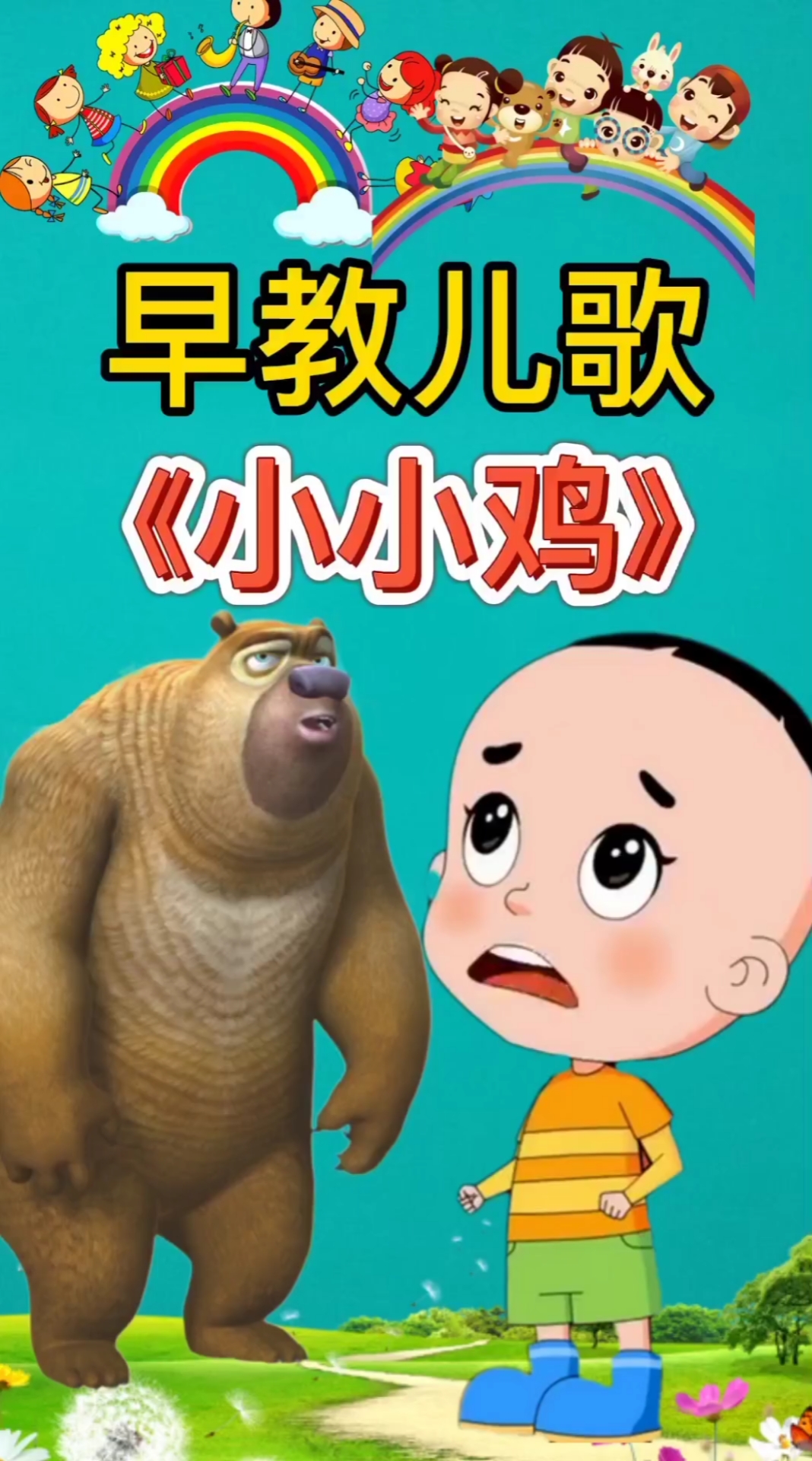儿歌