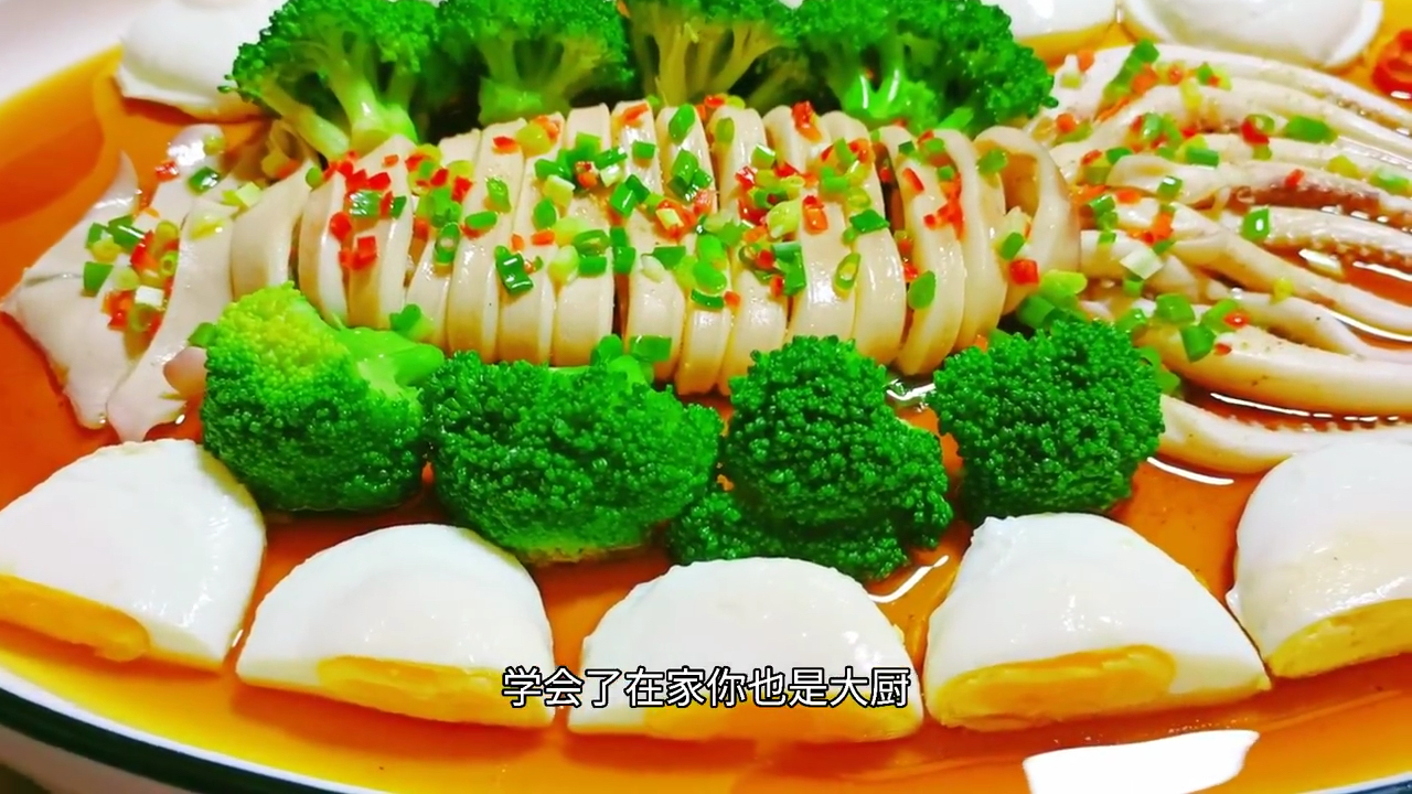 这鱿鱼做法喜欢吗