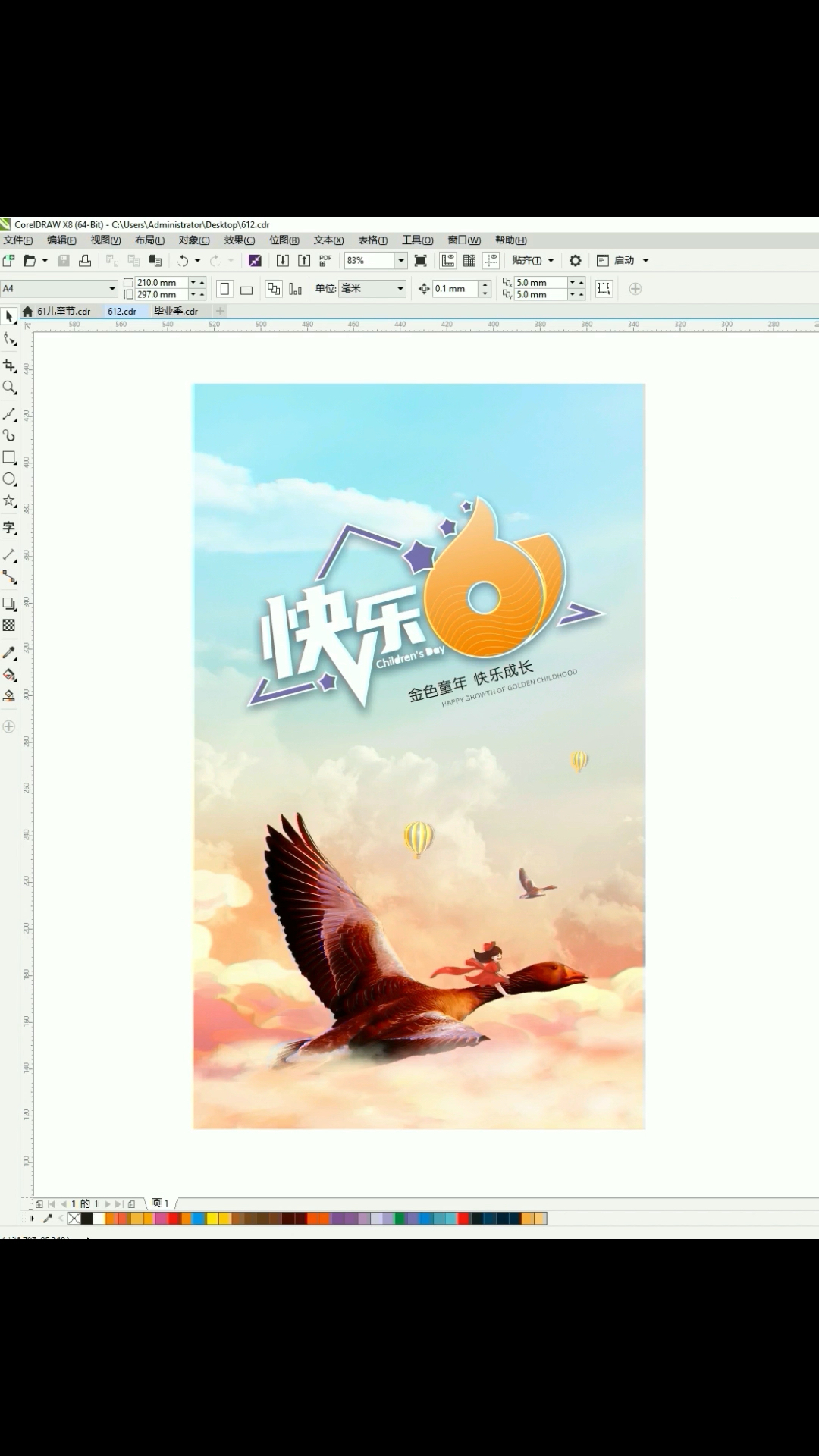 快乐六一字体设计,祝小朋友六一儿童节快乐!