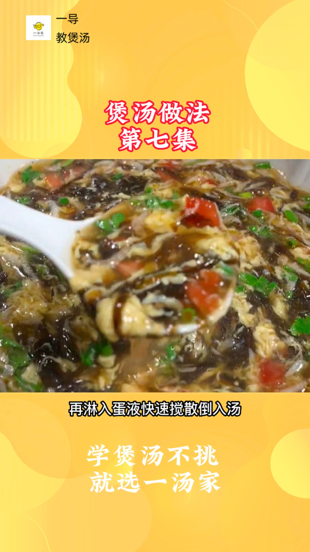 #煲汤#紫菜蛋花汤,做法真的很简单,又鲜又香,怎么样都喝不腻~#紫菜蛋花汤#在家做美食