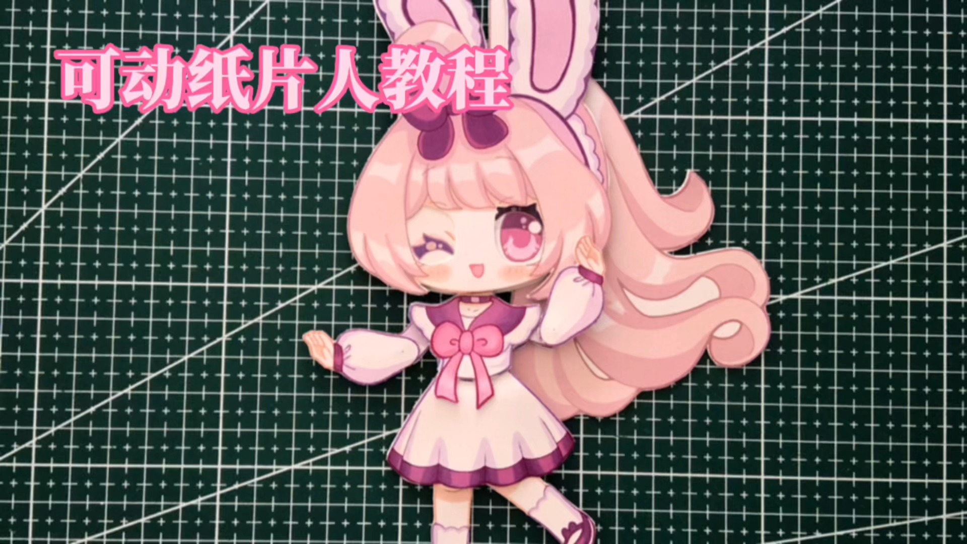 #手工制作#这次更的是小兔子姐姐可动纸片人的制作教程，活动关节改用了铜线固定，做起来更简单