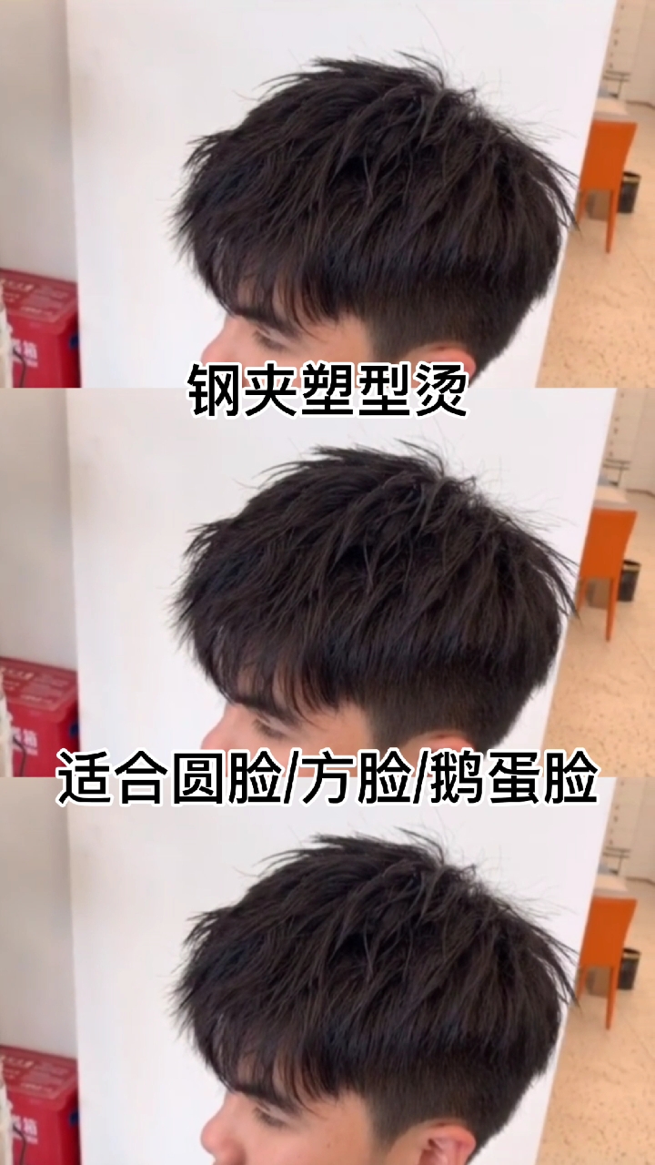 #男生发型#很百搭的一款烫发哦