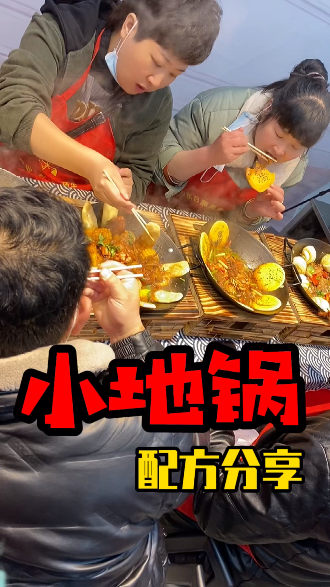 #小地锅#小地锅配方分享