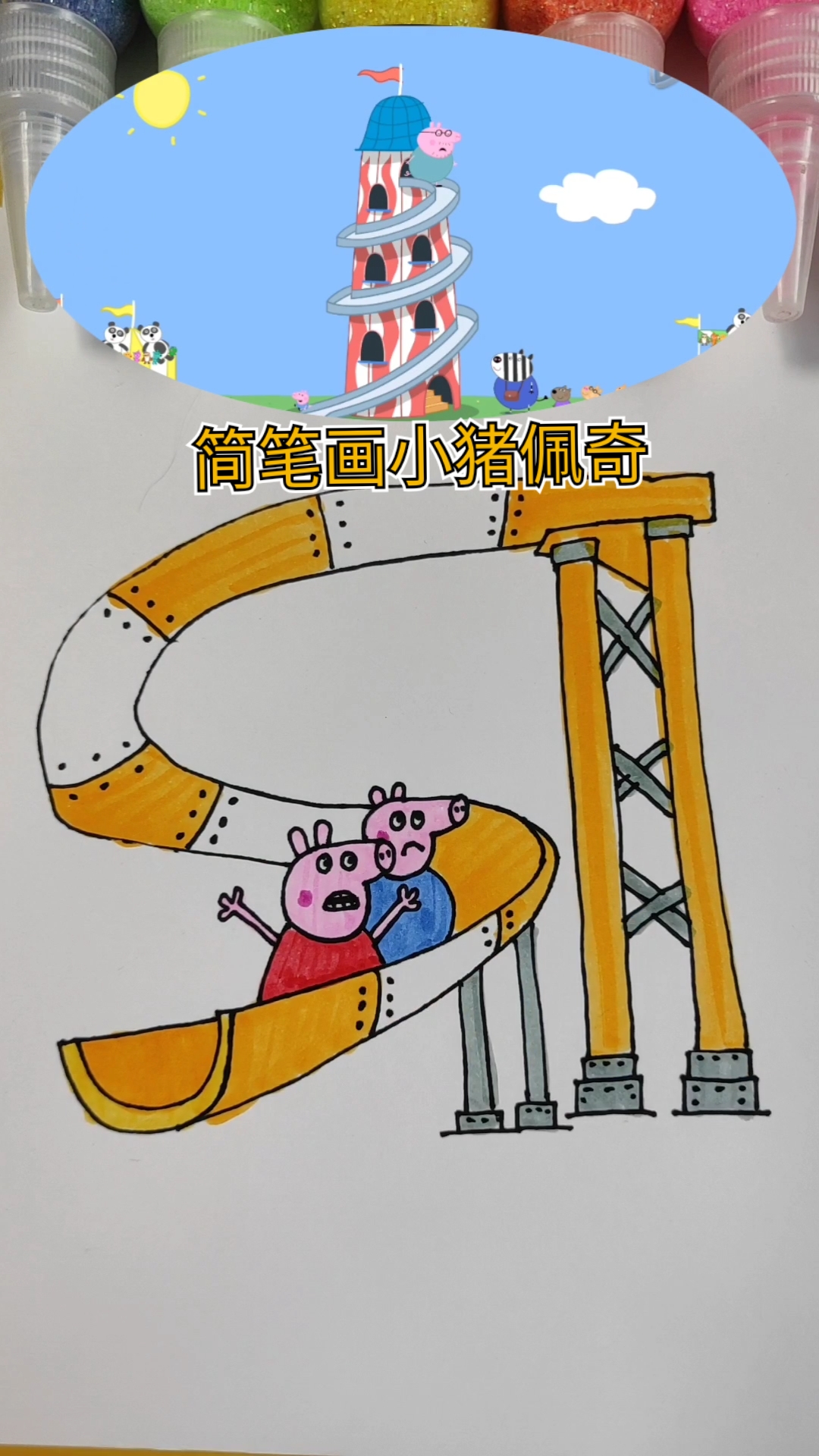 #简笔画#简笔画小猪佩奇
