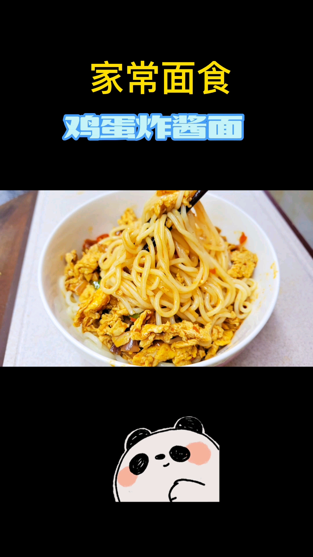 #秀出你的拿手菜#喜欢吃面条的一定要收藏,秘制鸡蛋炸酱面,酱香浓郁做法还简单