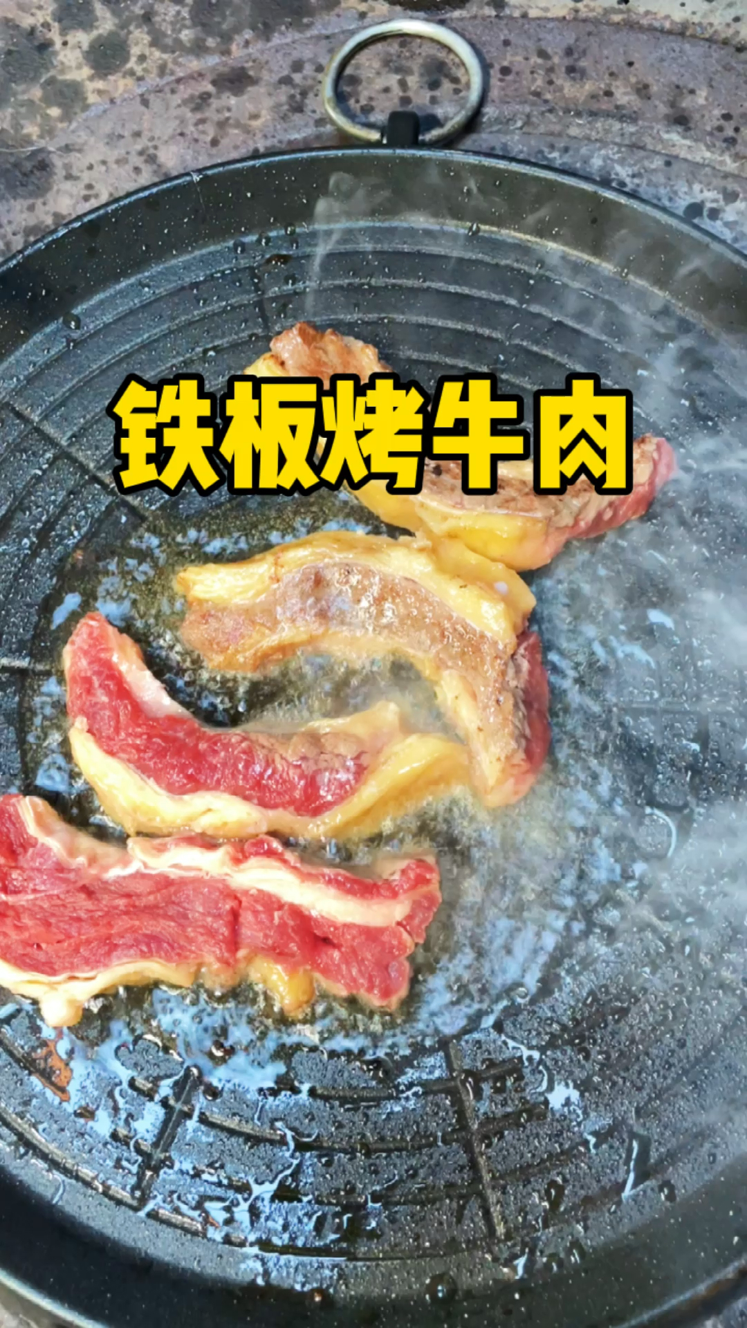 #美食看中国#蒙古包里的铁板烤牛肉大家吃过嘛?!