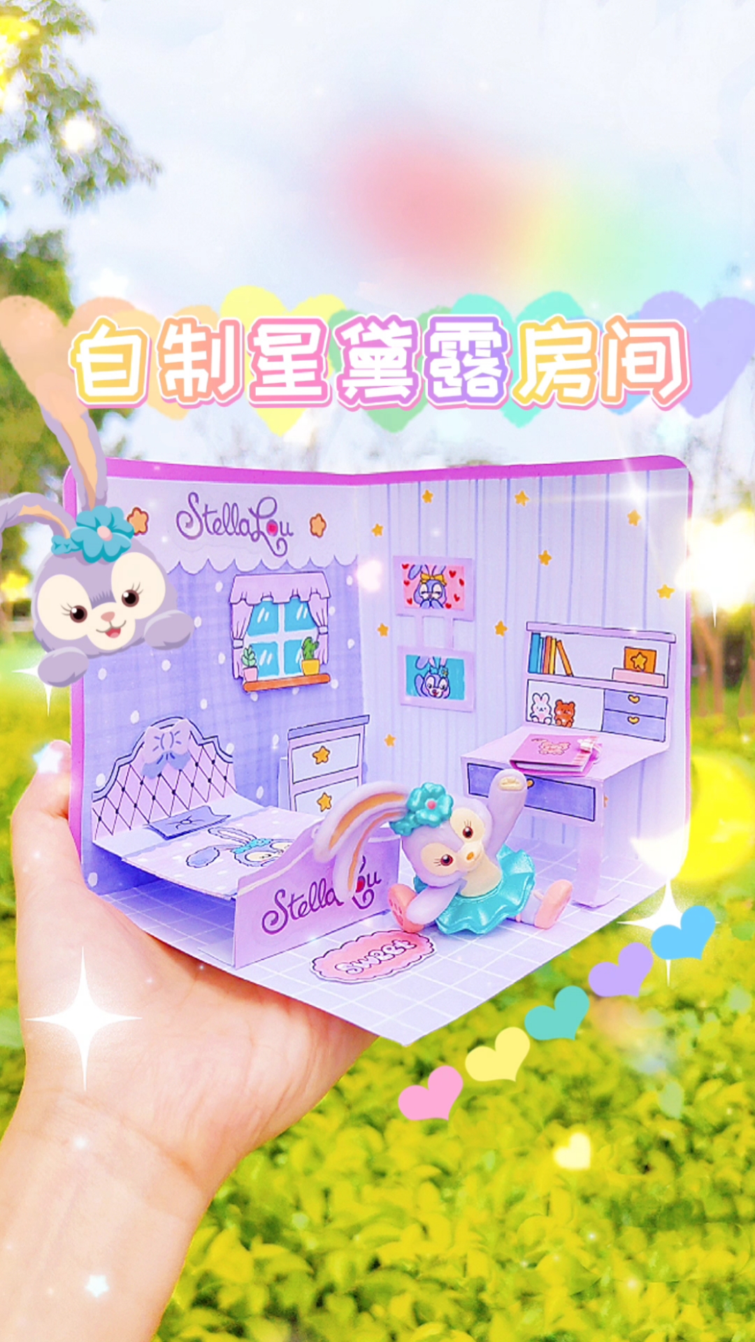 #手工制作#自制房间手工之星黛露房间来啦,可以玩也可以当桌面摆件哦,你也试试看吧