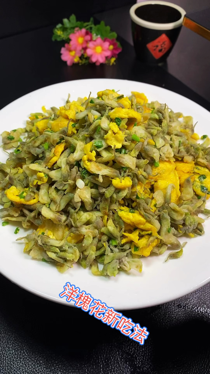 #美食#洋槐花新吃法