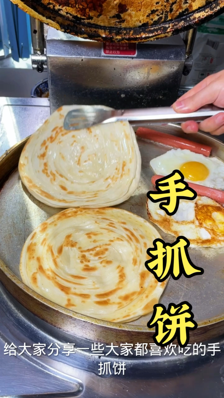 #手抓饼#