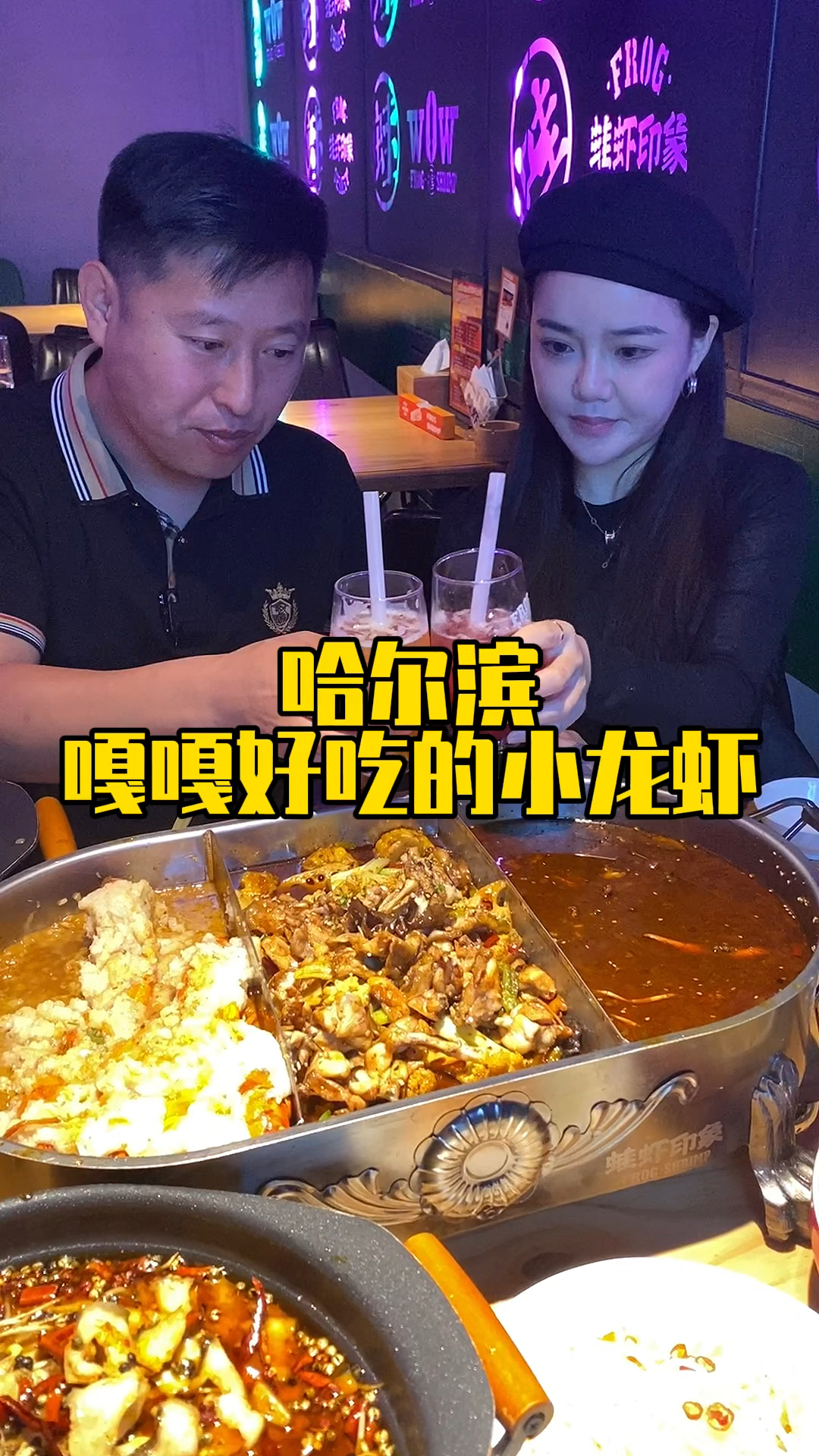 #咕噜咕噜炖#哈尔滨嘎嘎好吃的小龙虾