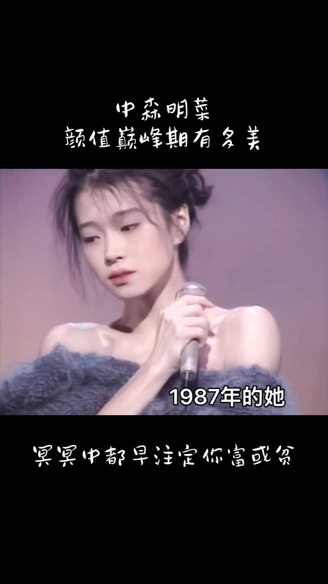 中森明菜温婉动人的气质绝了,这是什么神仙颜值,就是感叹她命不太好,遇人不淑