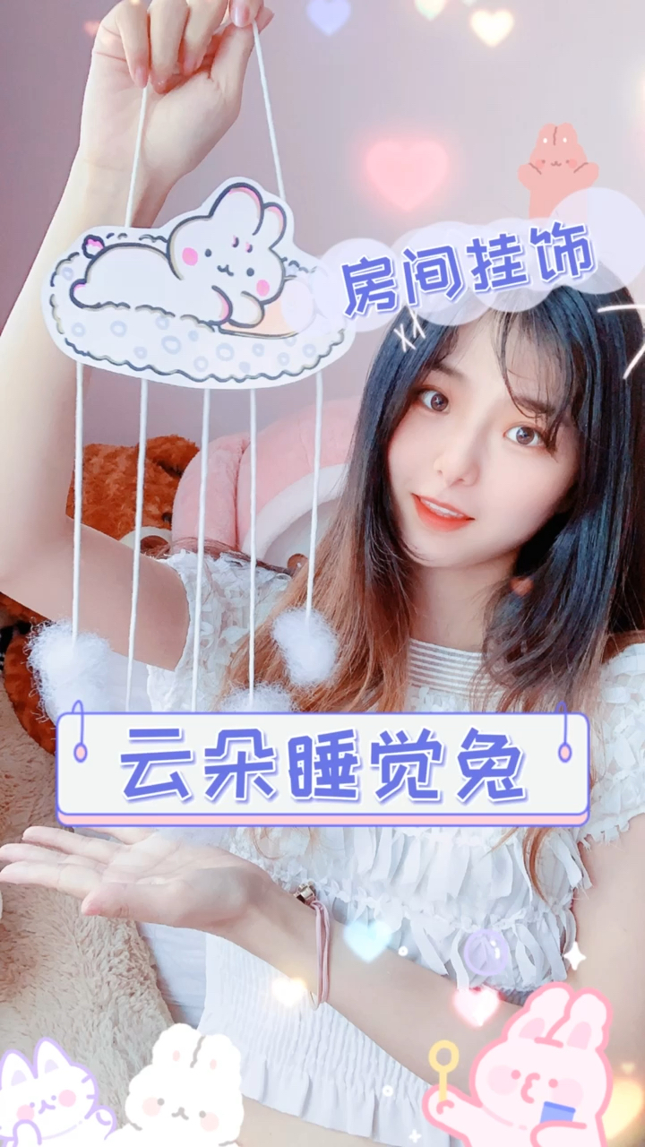 #创意美术#兔兔这么可爱,怎么可以。。。原创手工手绘自制兔子云朵房间挂饰装饰风铃教程