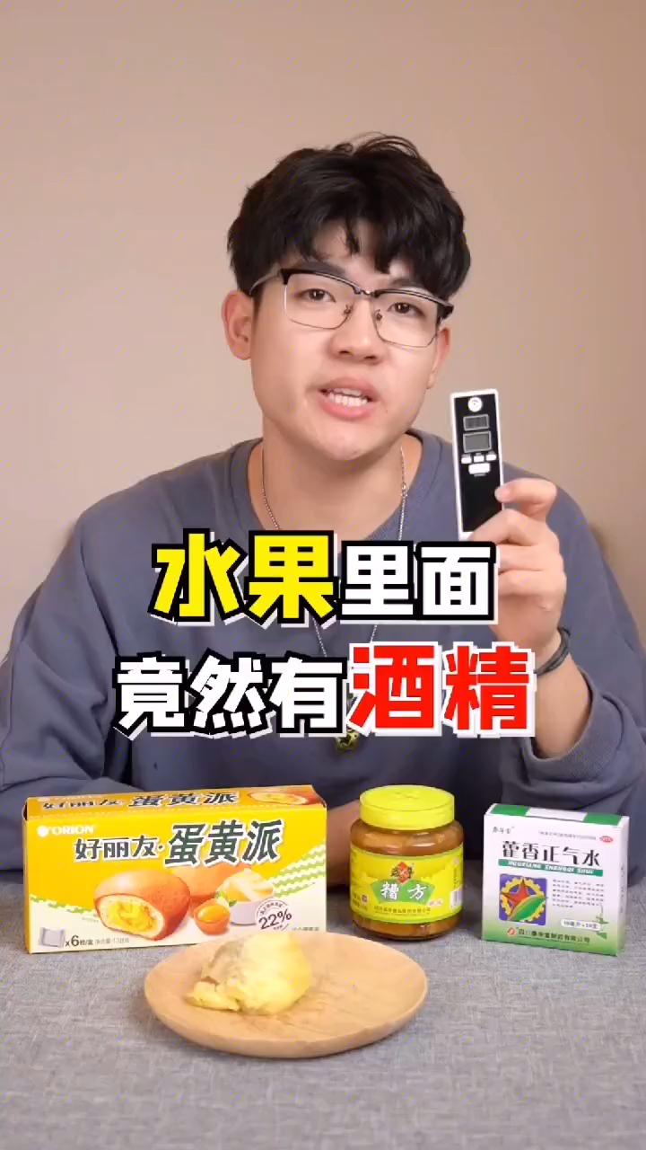 #独竖一知##好种草#水果里面有酒精,哪些是你没想到的?