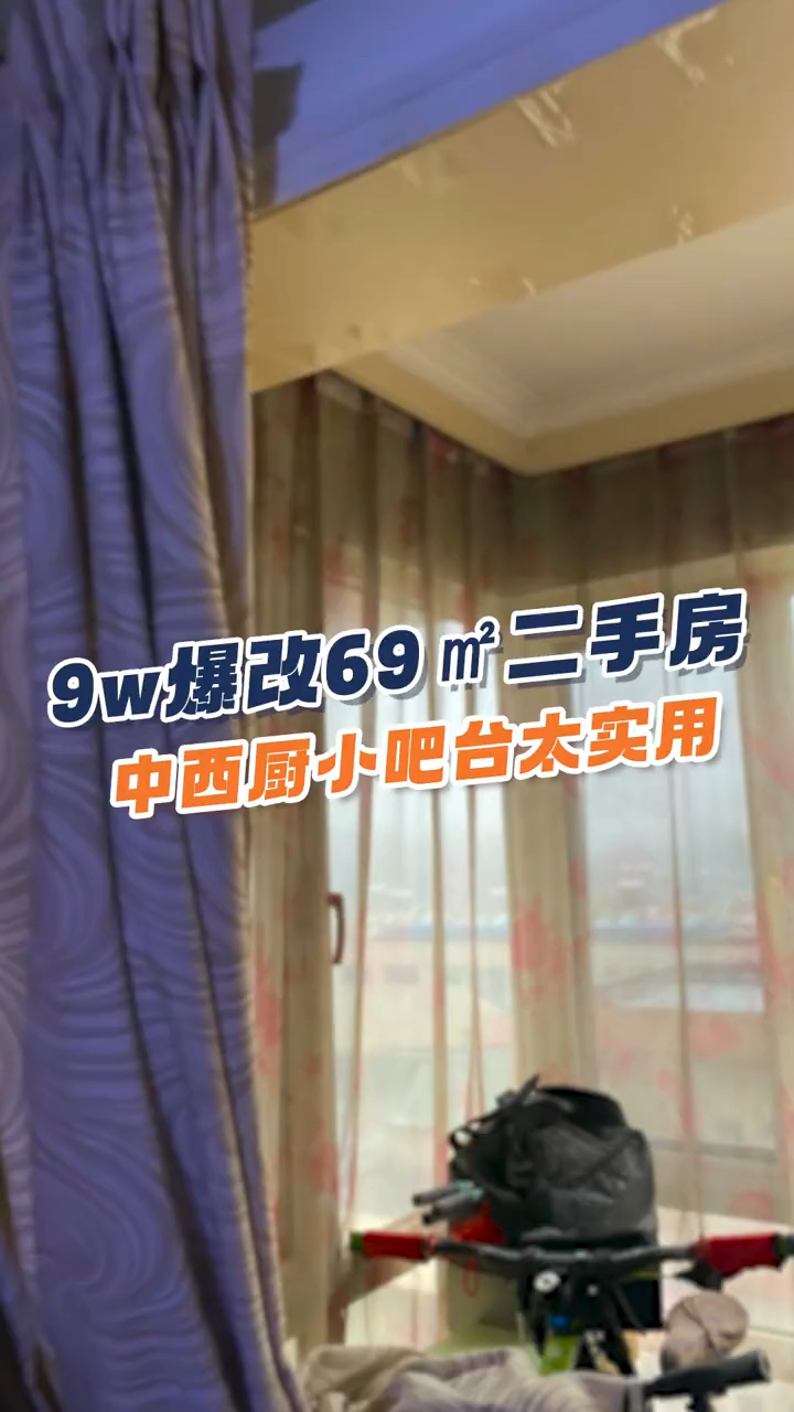 #装修设计#9w爆改69平二手房,中西厨小吧台翻倍收纳!颜值实用兼备!