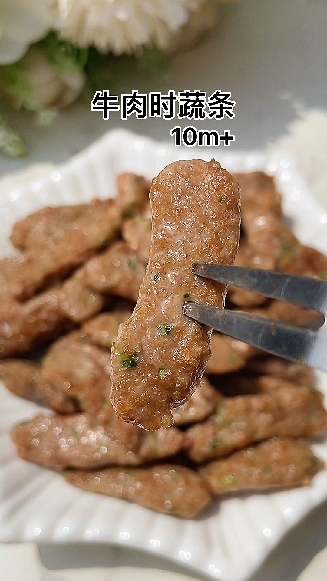 #宝宝辅食#牛肉这样做,软嫩鲜香,宝宝喜欢的不得了