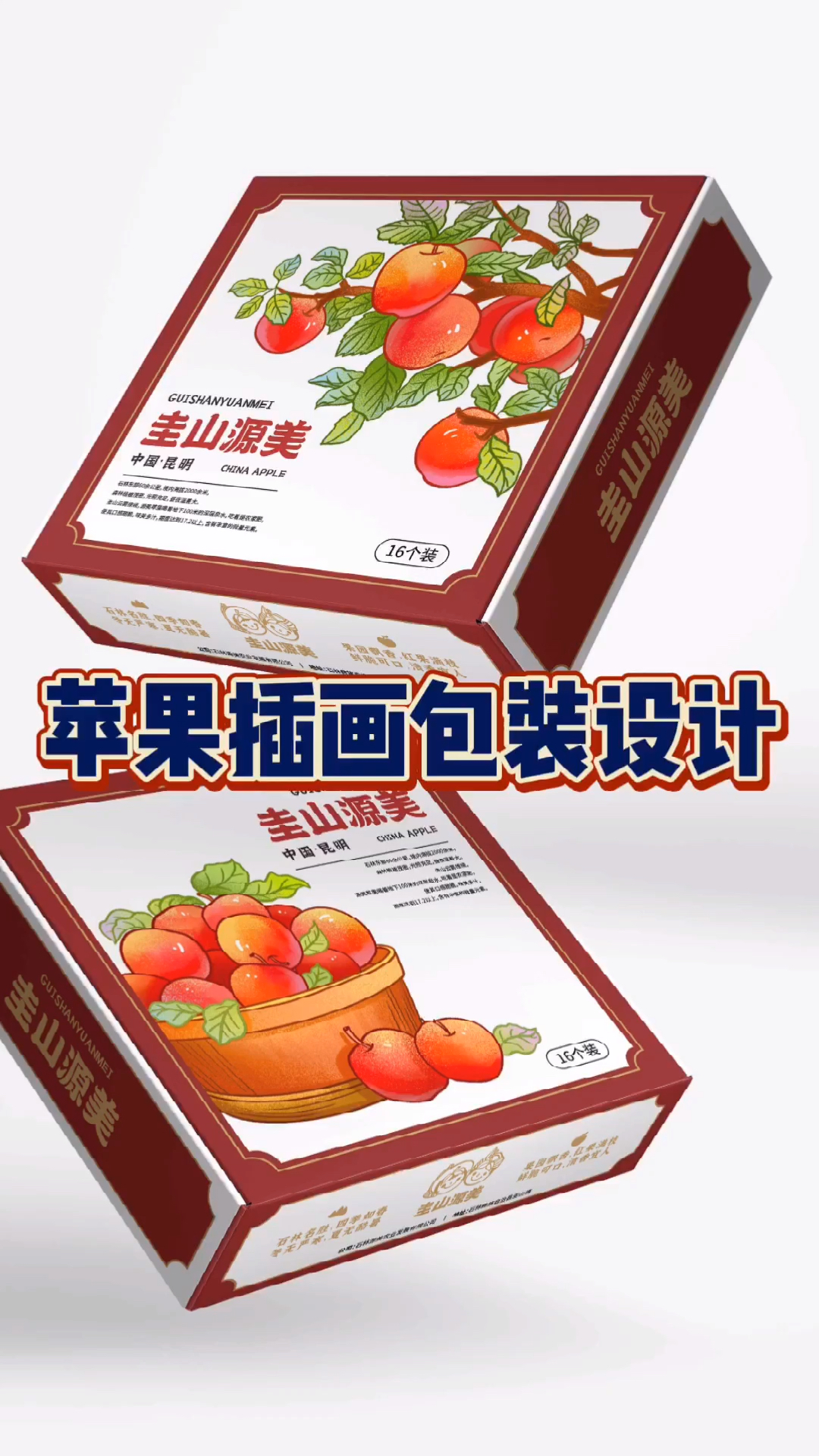 苹果#包装#包装设计#插画#logo设计不要告诉客户,大家小声点!