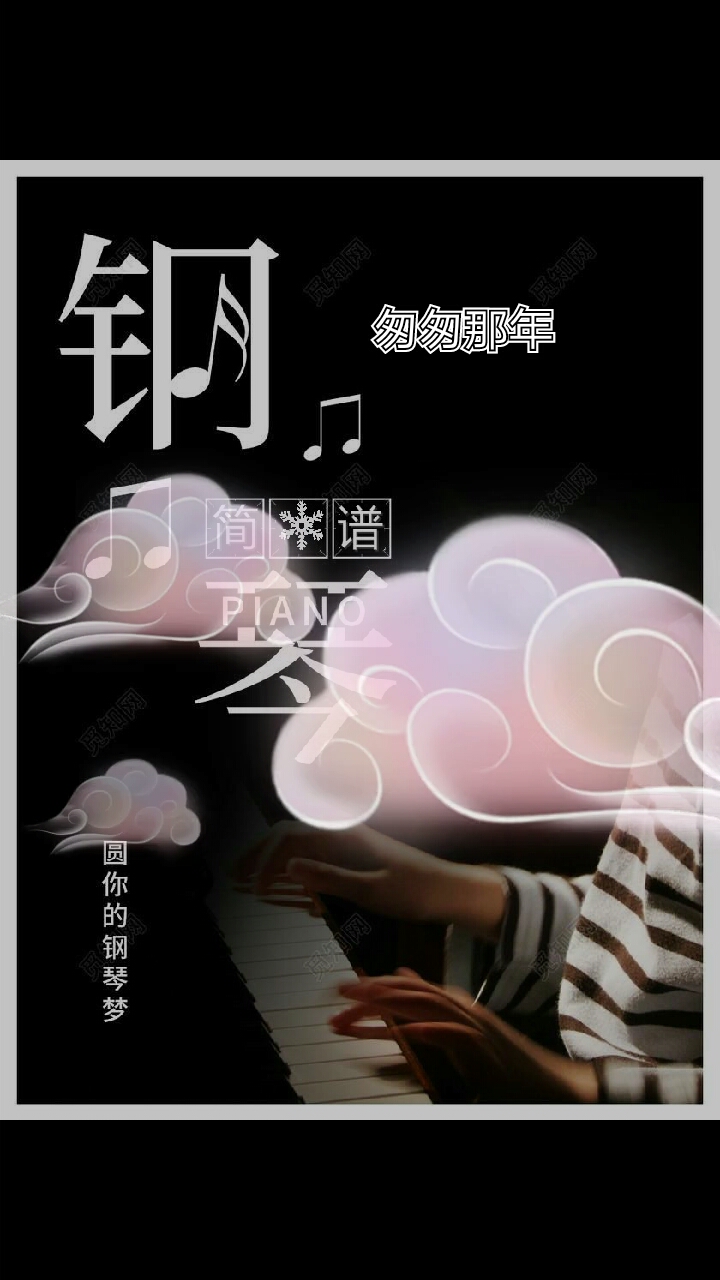 #2021我的心愿#跟我学匆匆那年简谱