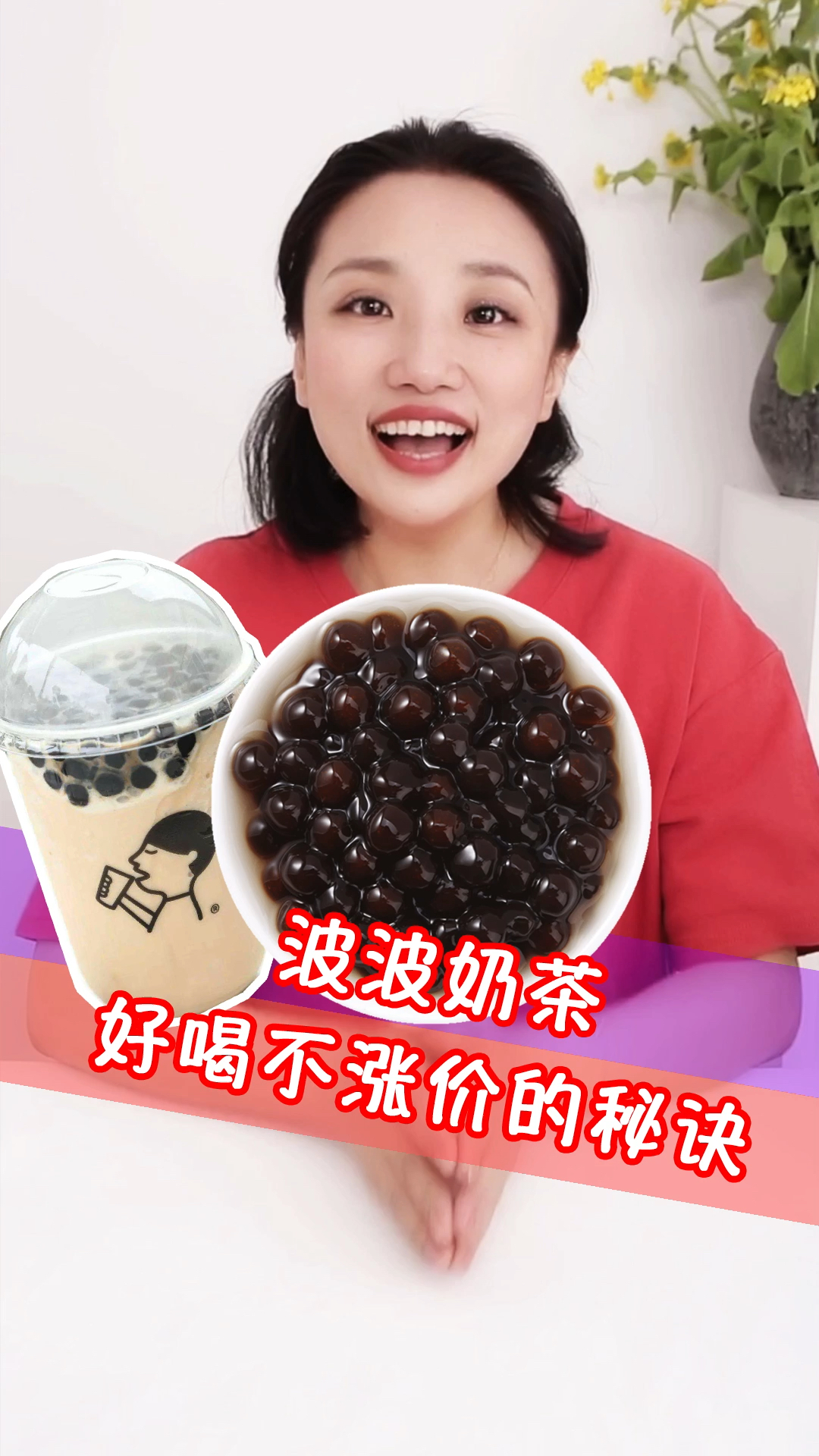 #自制美食#球天的第一杯波波奶茶,自己做更香!
