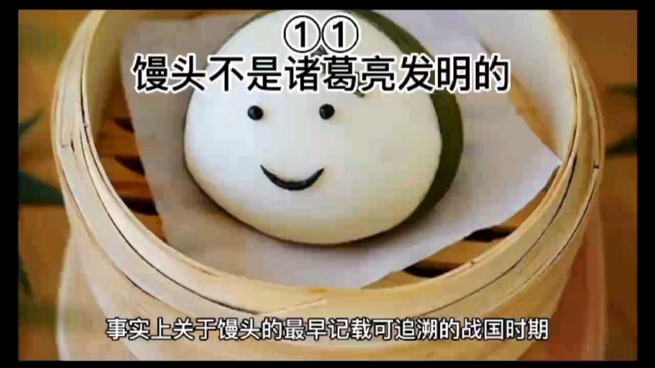 百科趣味知识馒头到底是谁发明的?