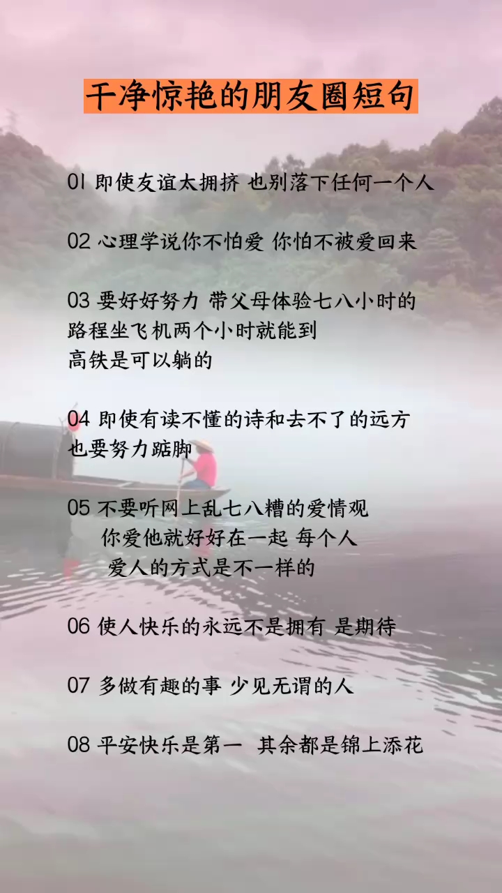 #朋友圈文案#干净的朋友圈短句
