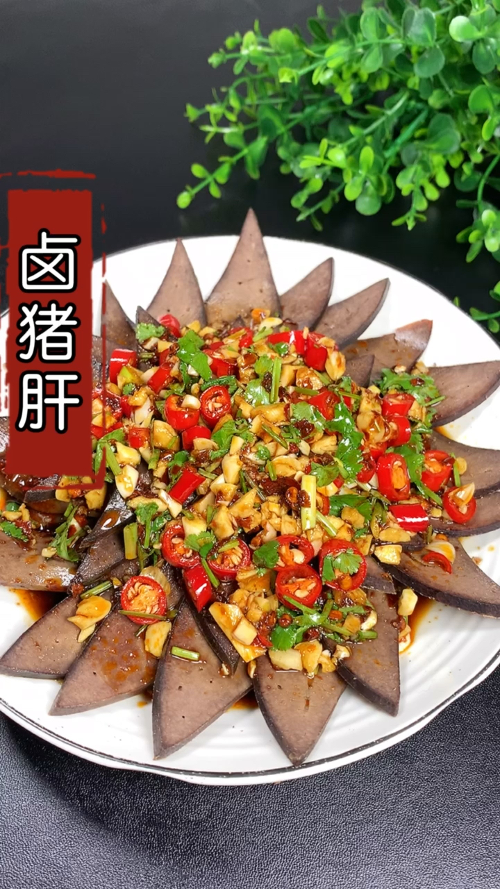 #三八女神节#为什么饭店里的卤猪肝那么好吃,其实做法非常简单