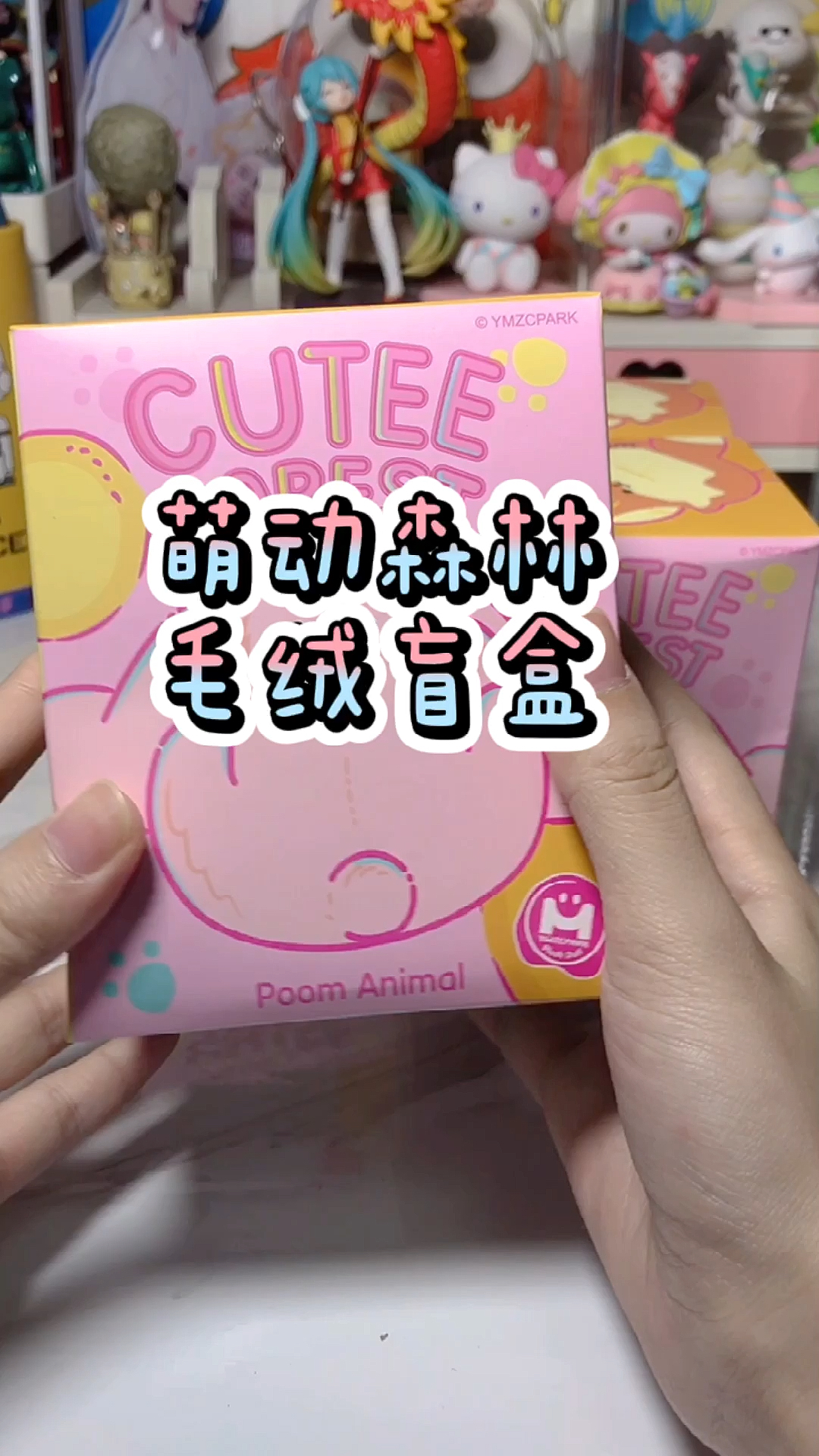 #盲盒#萌动森林毛绒盲盒