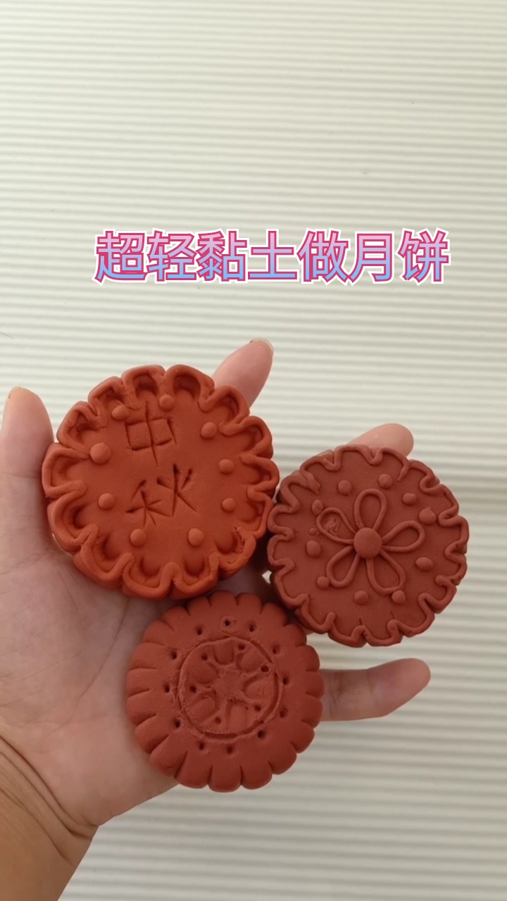 #超轻粘土#