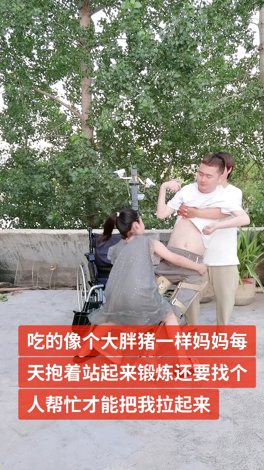 吃的像个大胖猪一样妈妈每天抱着站起来锻炼还要找个人帮忙才能把我拉起来
