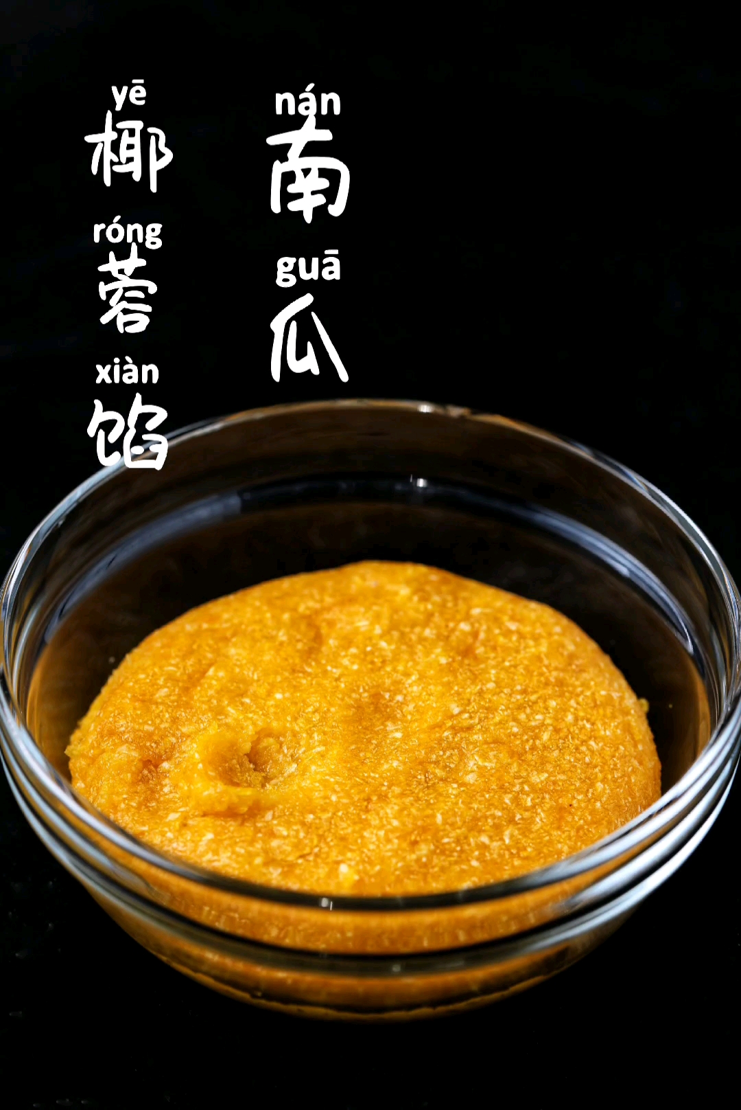 #自制美食#自制南瓜椰蓉馅黄金面包馅