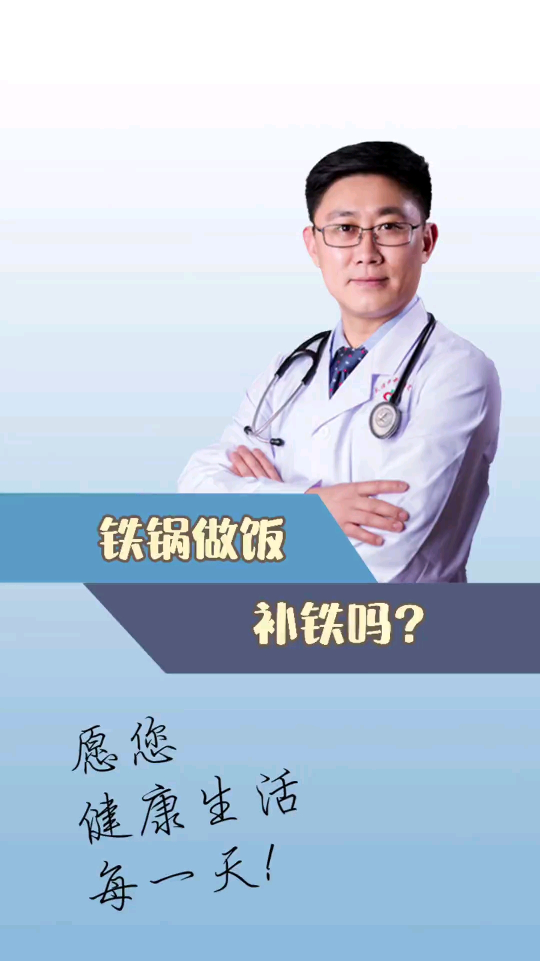 #医学科普#铁锅做饭补铁吗?