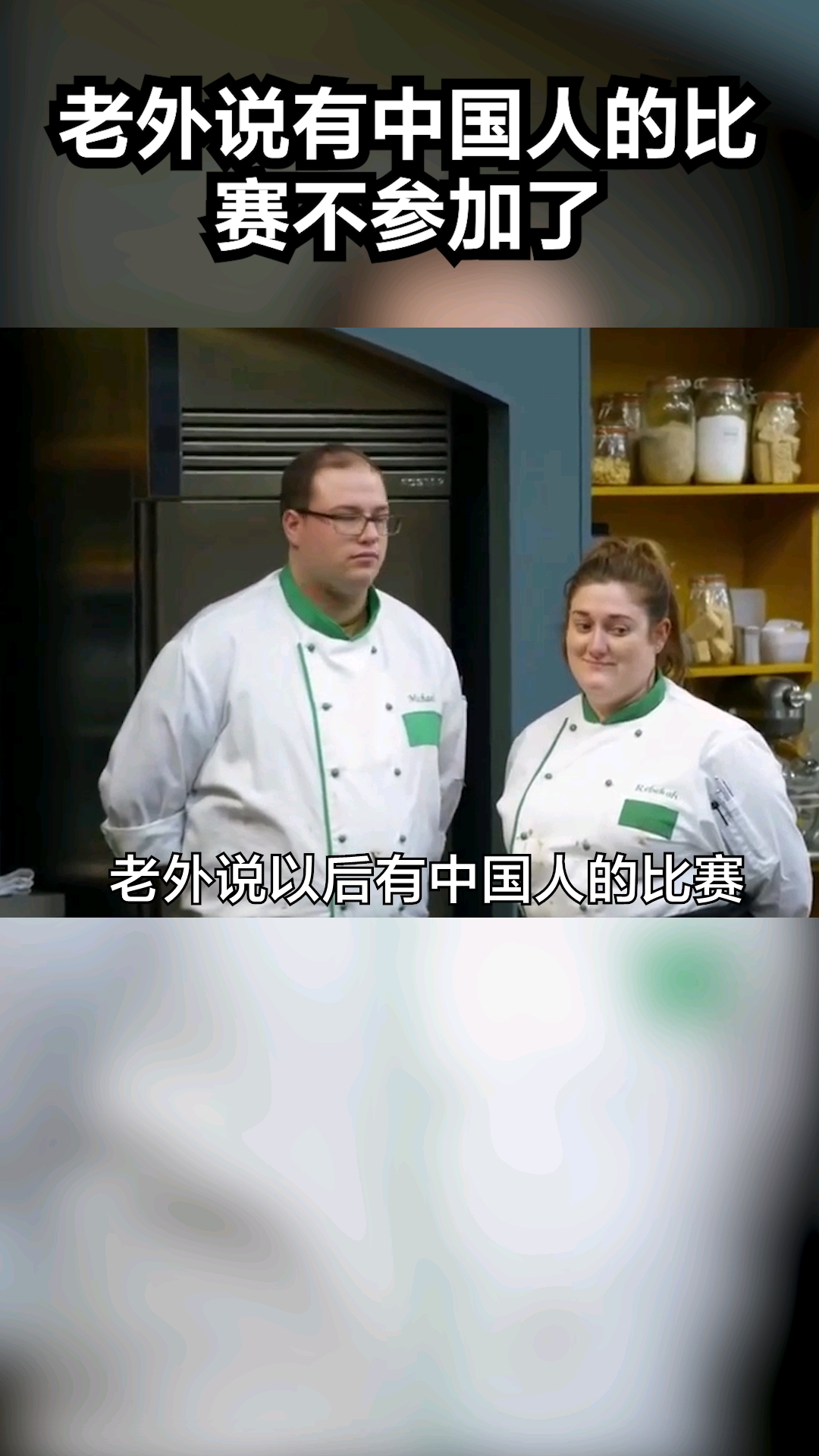 老外实在是不想比了!