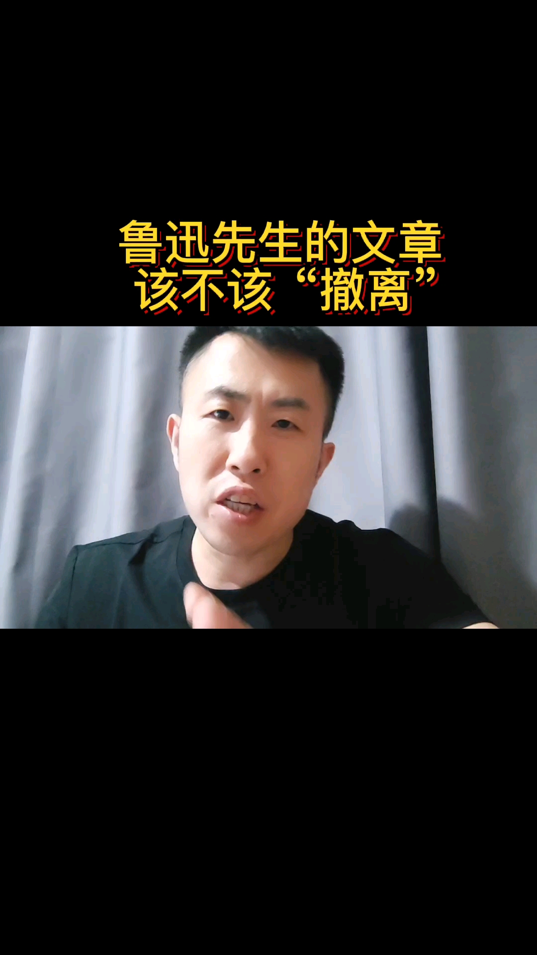 #弘扬社会正能量#鲁迅先生的文章,该不该“撤离”!