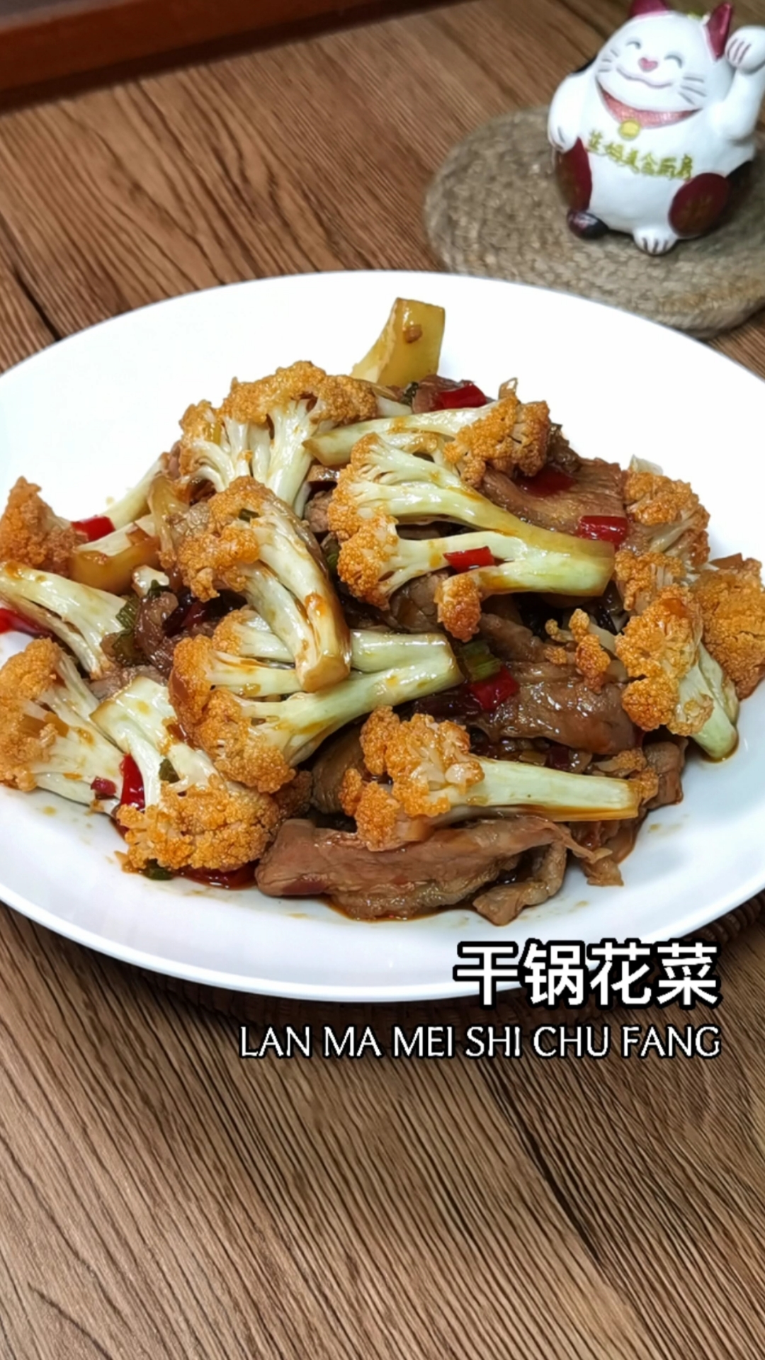 #在家做个拿手菜#饭店里三四十一份的干锅花菜，在家怎样做才好吃呢？