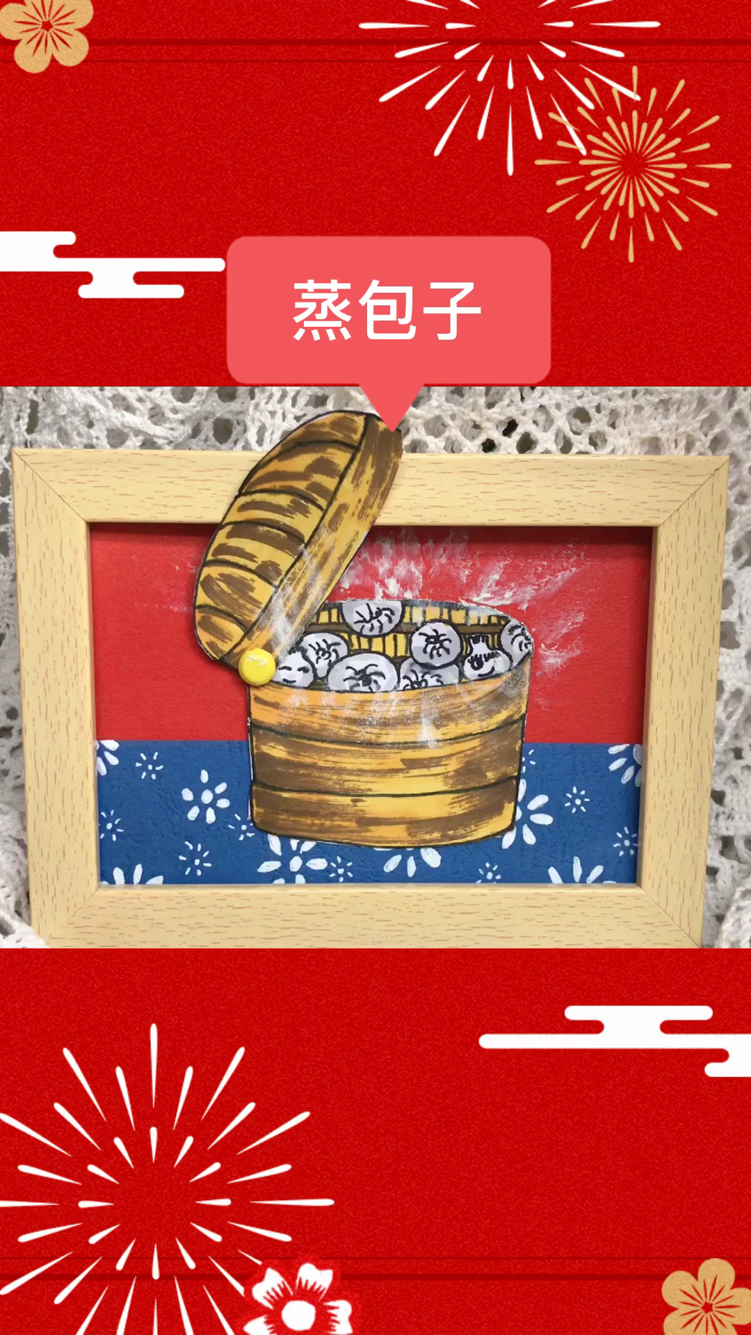 #儿童画#儿童亲子美术《二十九蒸包子》新的一年蒸蒸日上