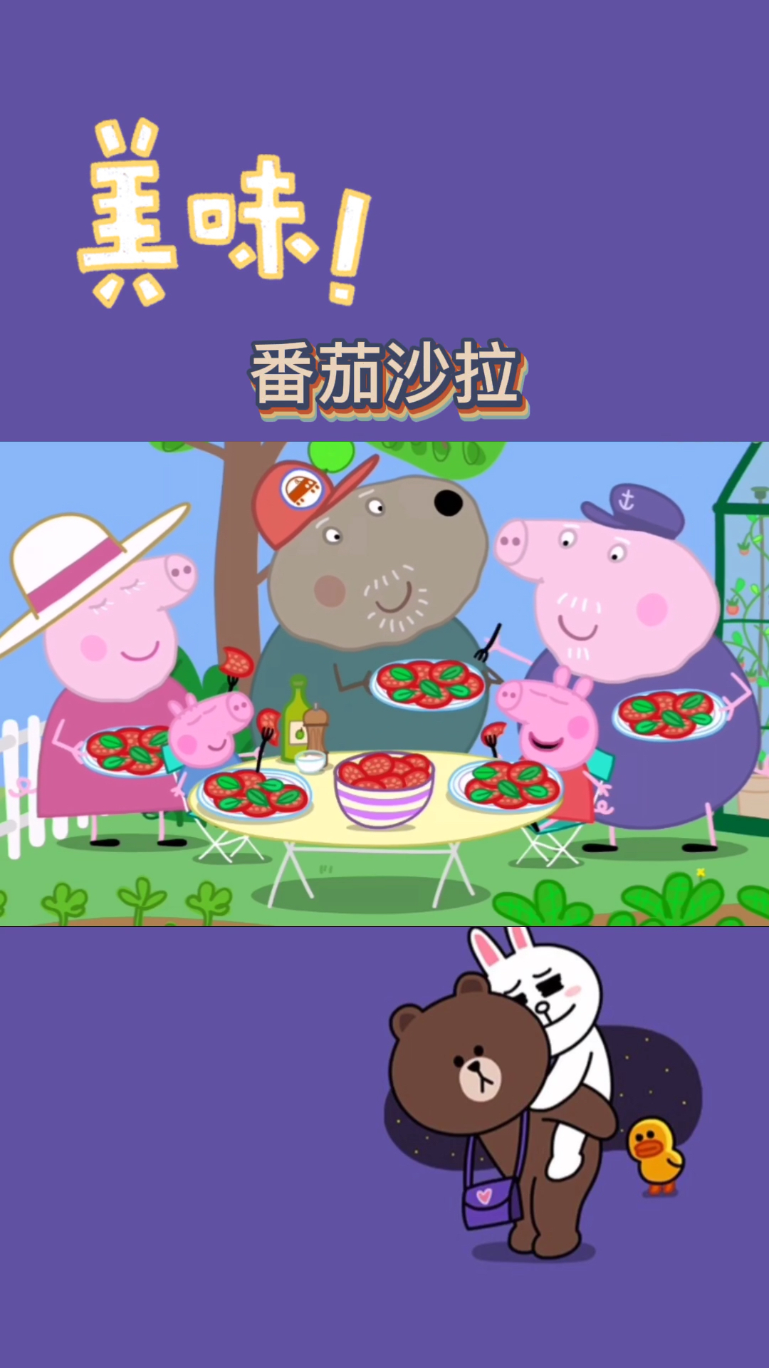 #小猪佩奇#番茄沙拉