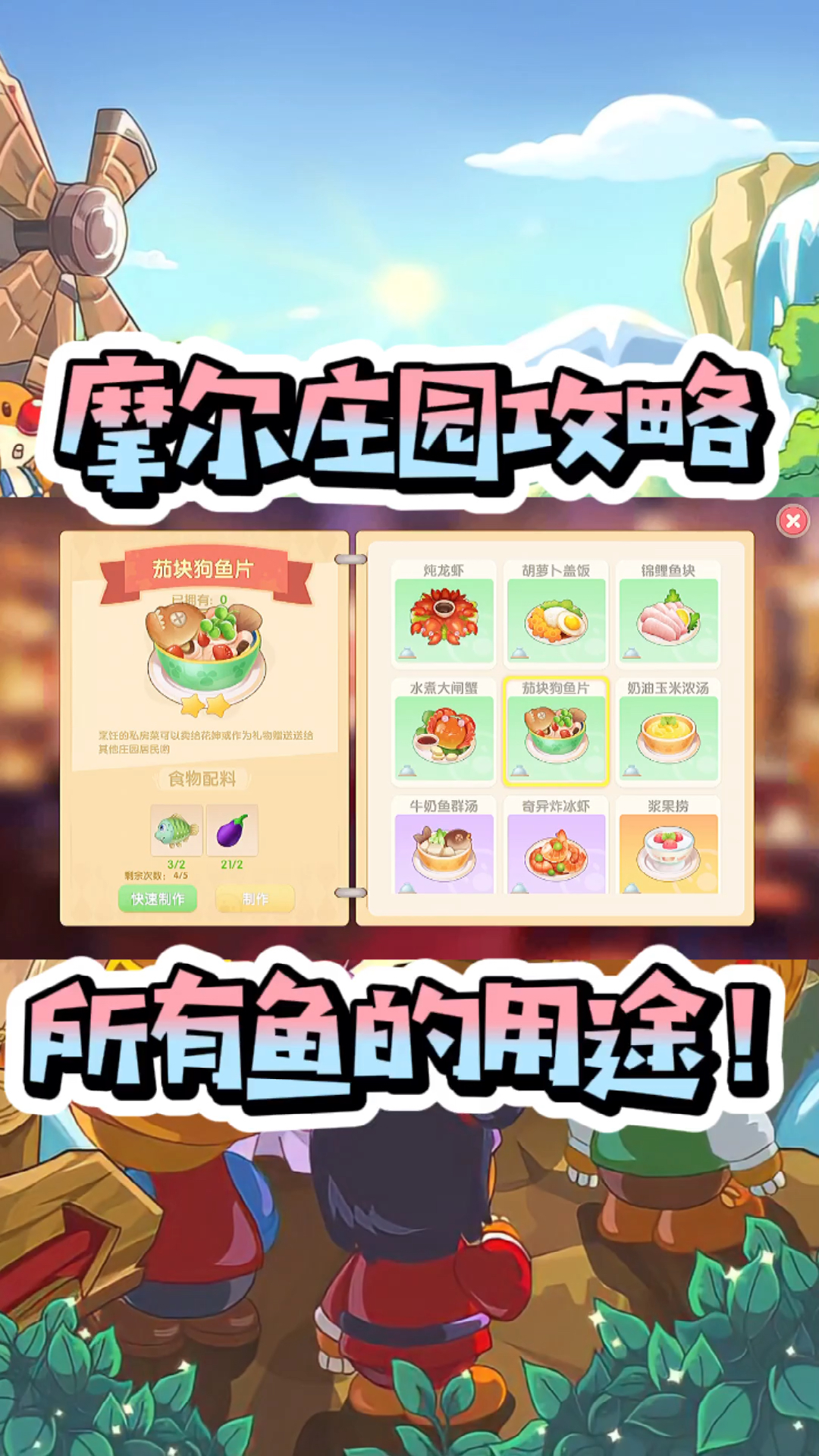 #摩尔庄园#摩尔庄园攻略,鱼的所有用途