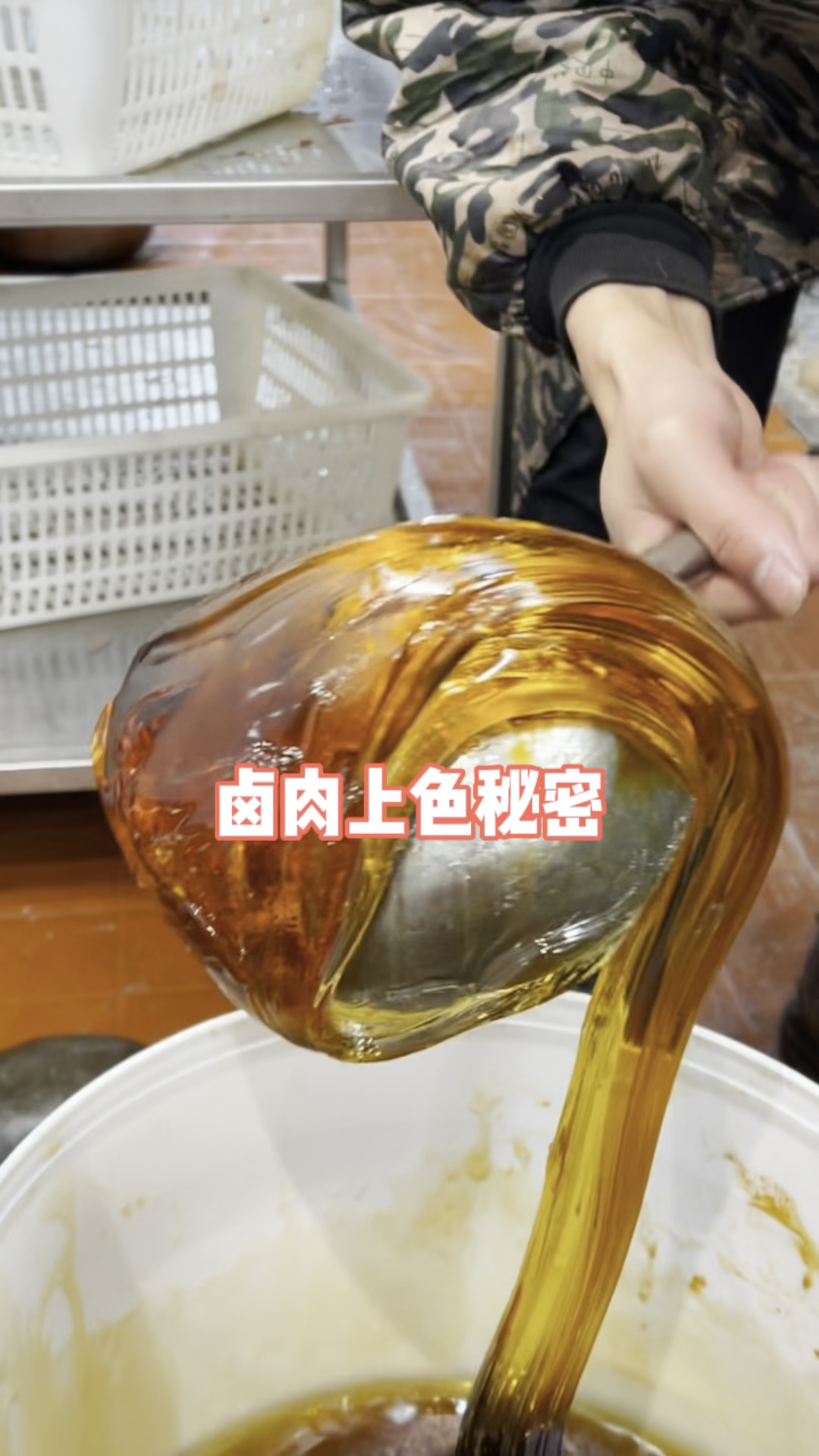 卤水中的麦芽糖该怎么用#福味祥卤味#卤水#熏酱卤肉熟食