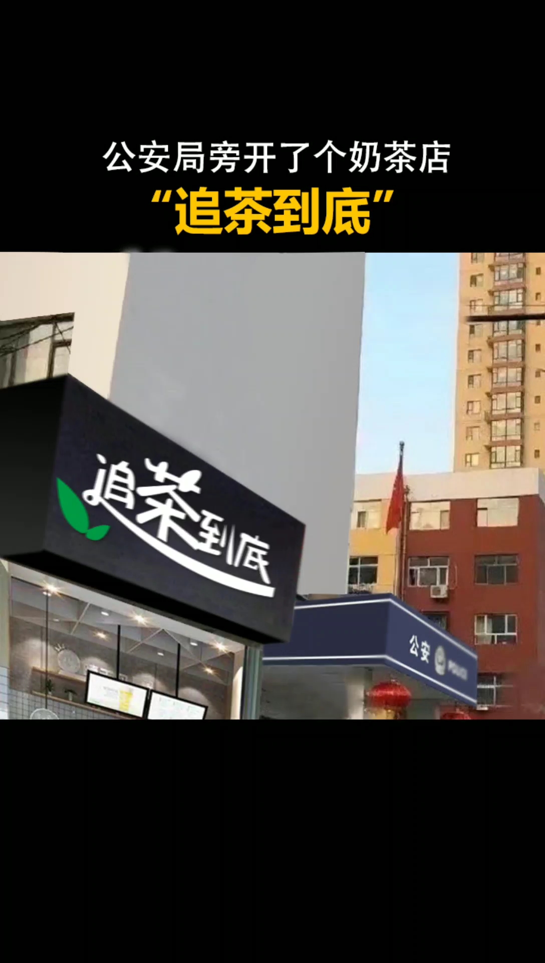 #商标设计#追茶到底?为正直的老板设计LOGO!