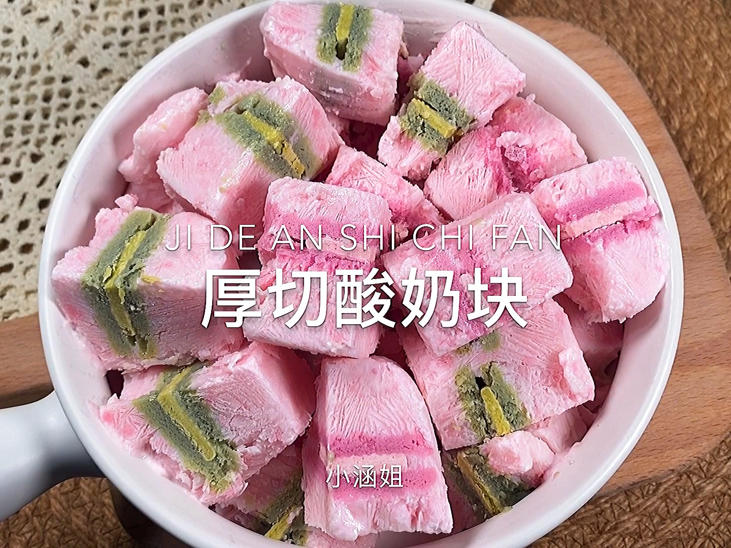 #甜品#奥利奥厚切酸奶块