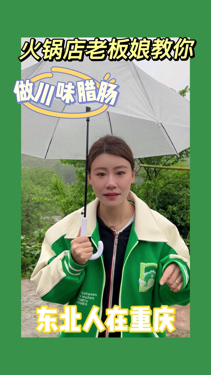 重庆腊肉制作过程,一起来了解一下吧