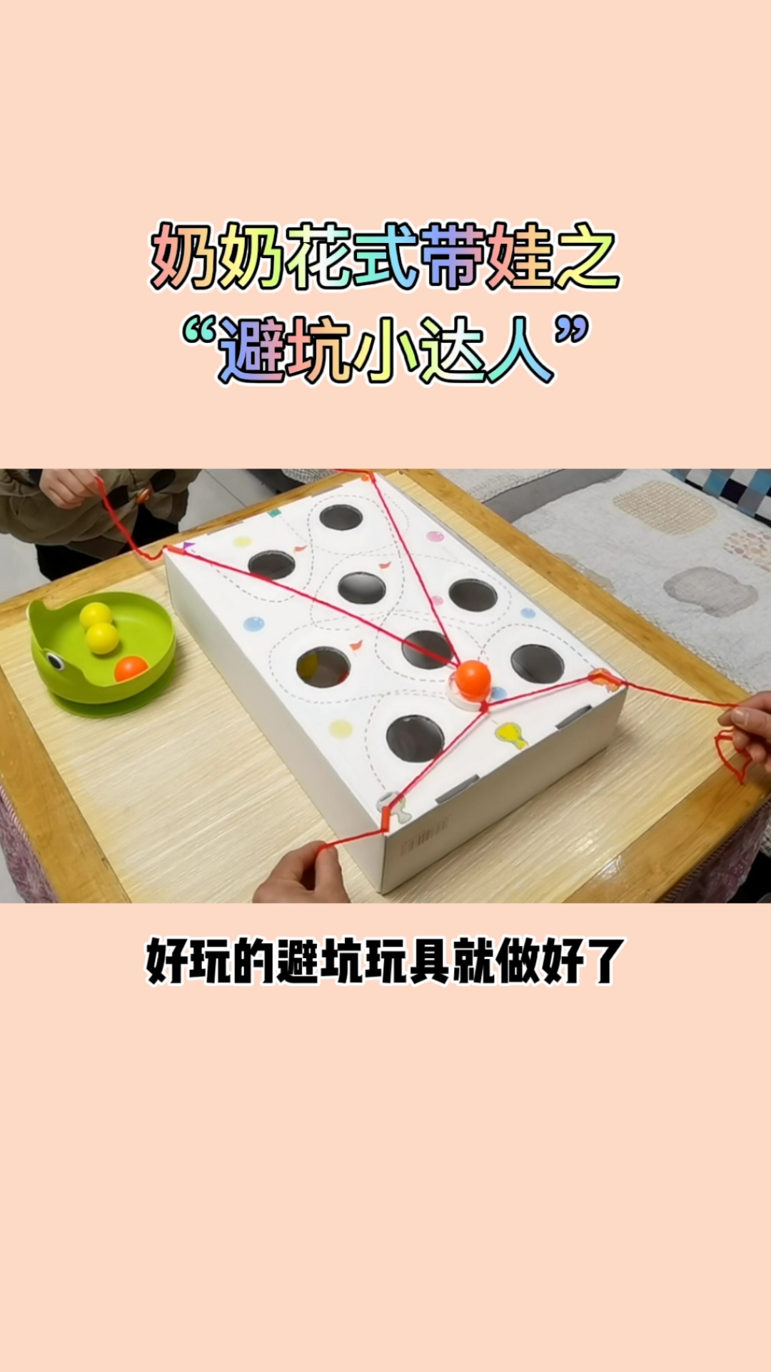 #手工制作#废弃的纸盒不要扔了,给孩子做个益智的避坑玩具,玩一整天都不会腻