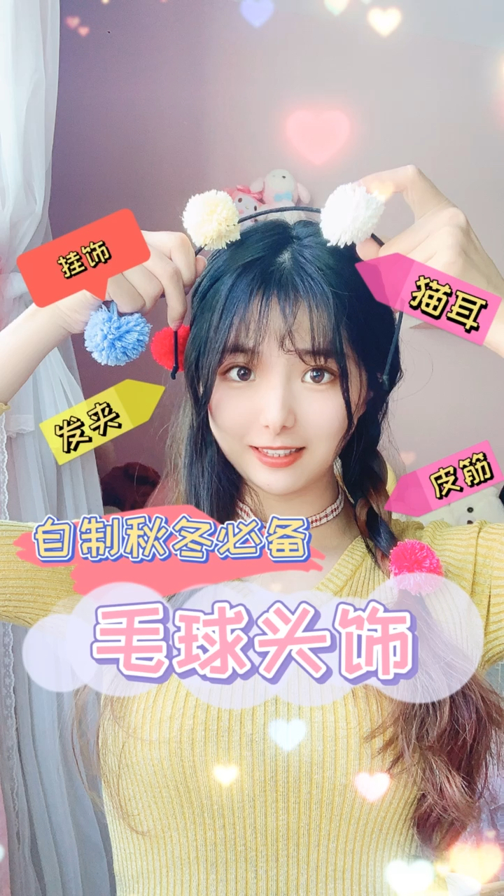 #创意手工DIY#毛线团手工自制发饰发夹闺蜜挂饰
