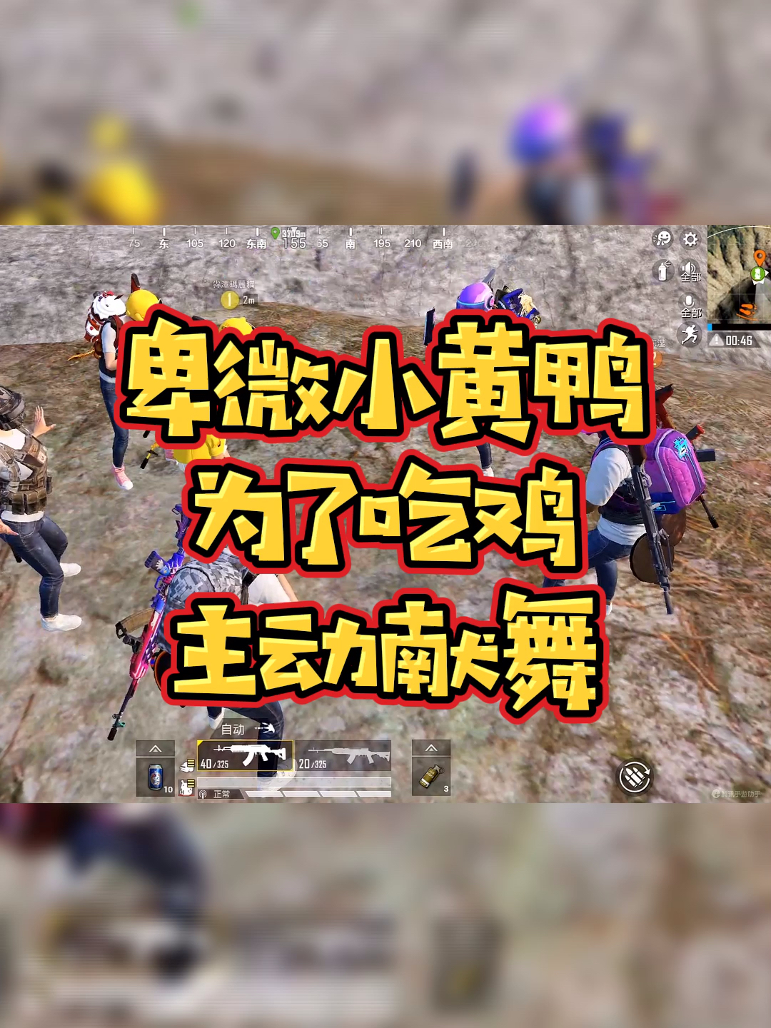 #和平精英#小黄鸭主动献舞