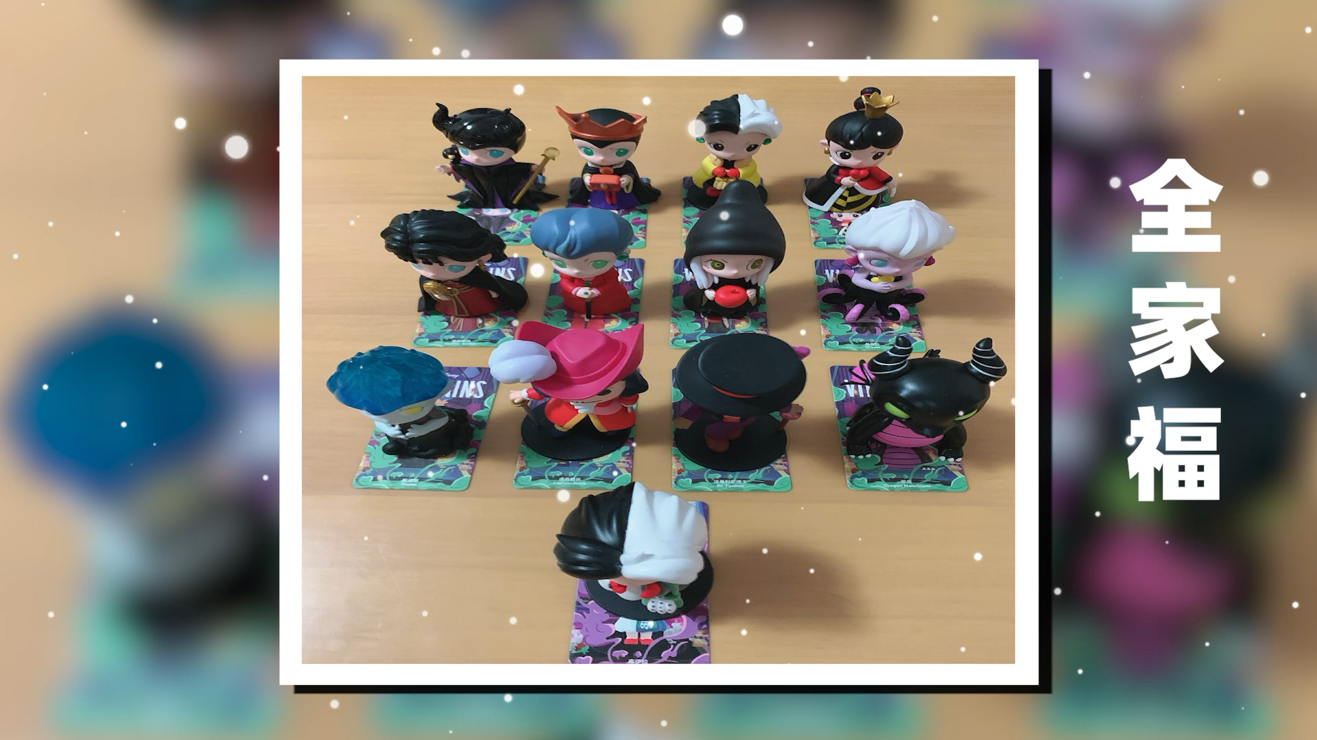 盲盒第十二弹——迪士尼反派系列(隐藏)
