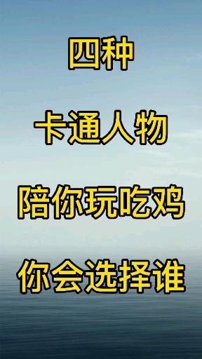 刺激吃鸡